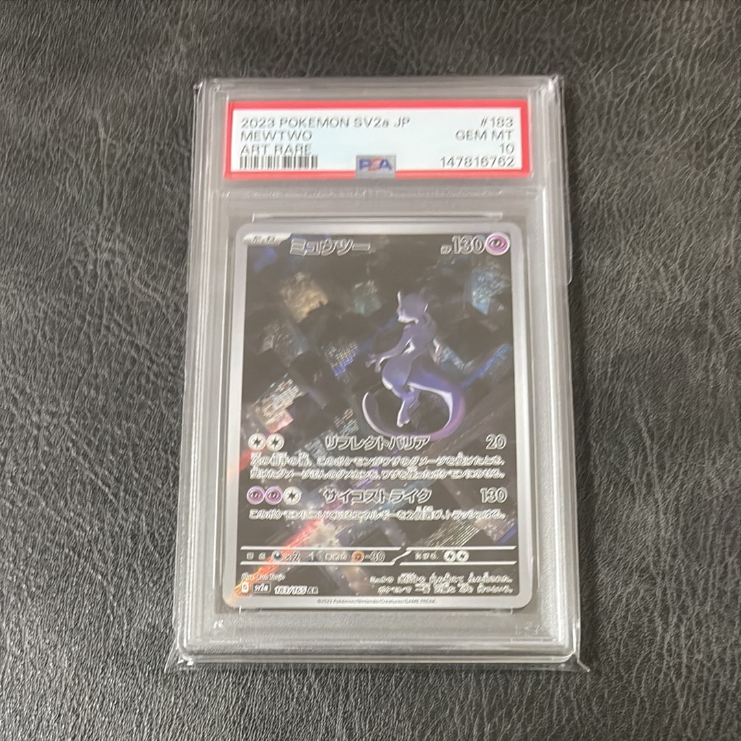Mewtwo AR[SV2a 183/165](Enhanced Expansion Pack "Pokemon Card 151")