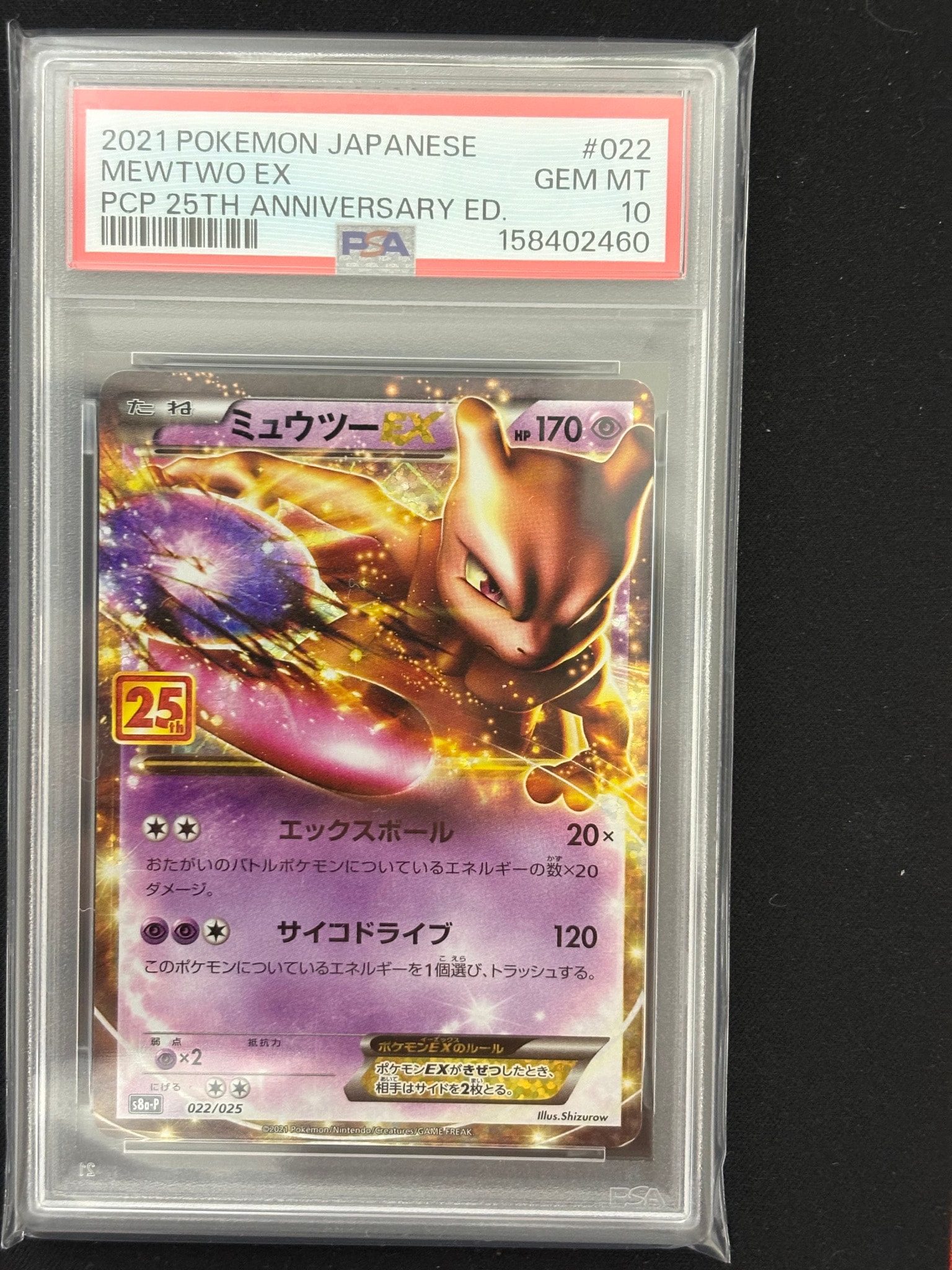 Mewtwo EX