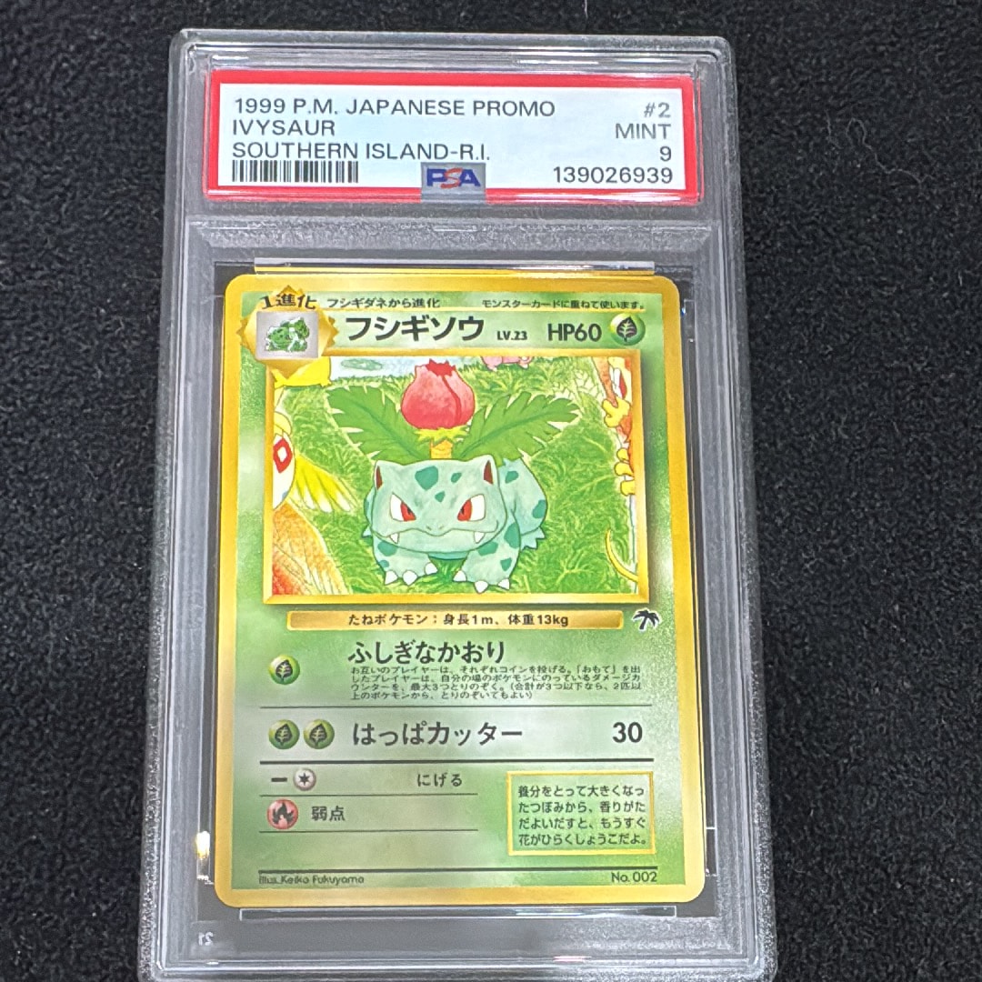 フシギソウ : 旧裏 [PMCG-P No.002](旧裏面 プロモーションカード「サザンアイランド 映画公開記念」)