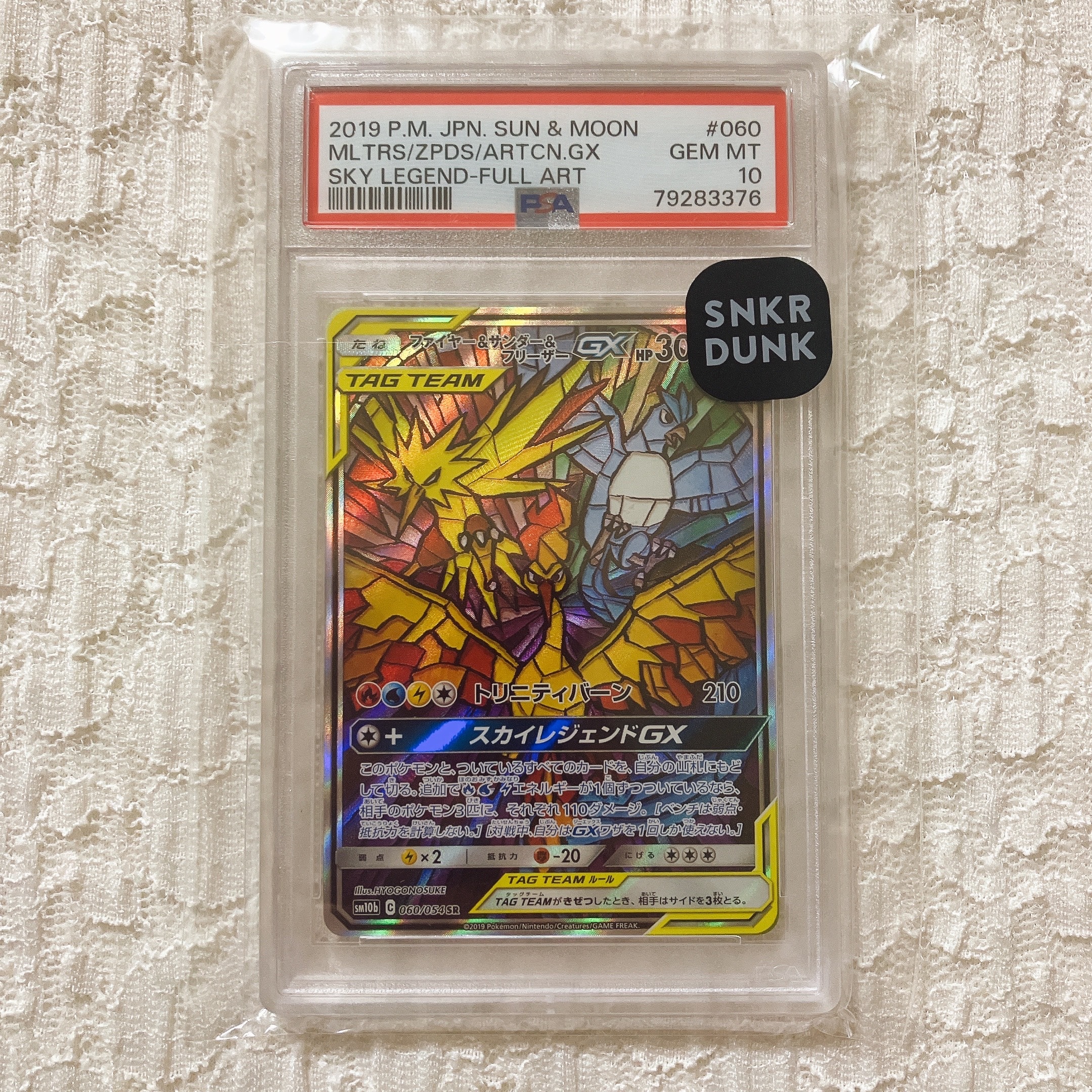 PSA10】ファイヤー&サンダー&フリーザーGX P [SM210]【英語版】(サン