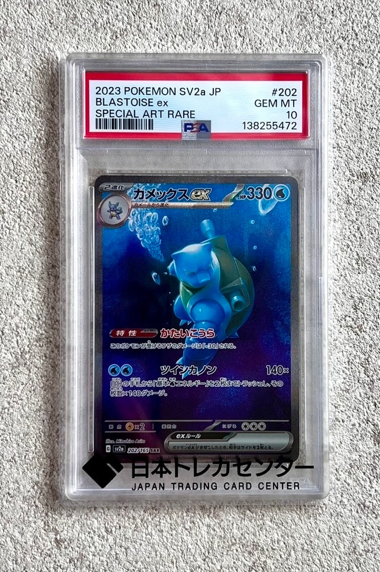 カメックスex SAR[SV2a 202/165](強化拡張パック「ポケモンカード151」)
