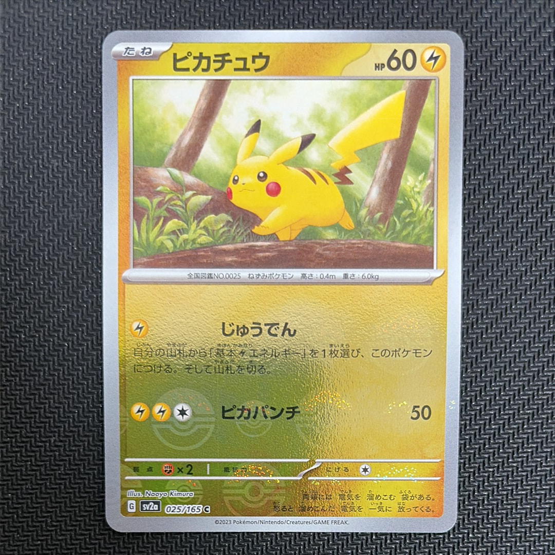 ピカチュウ C: モンスターボールミラー[SV2a 025/165](強化拡張パック「ポケモンカード151」)