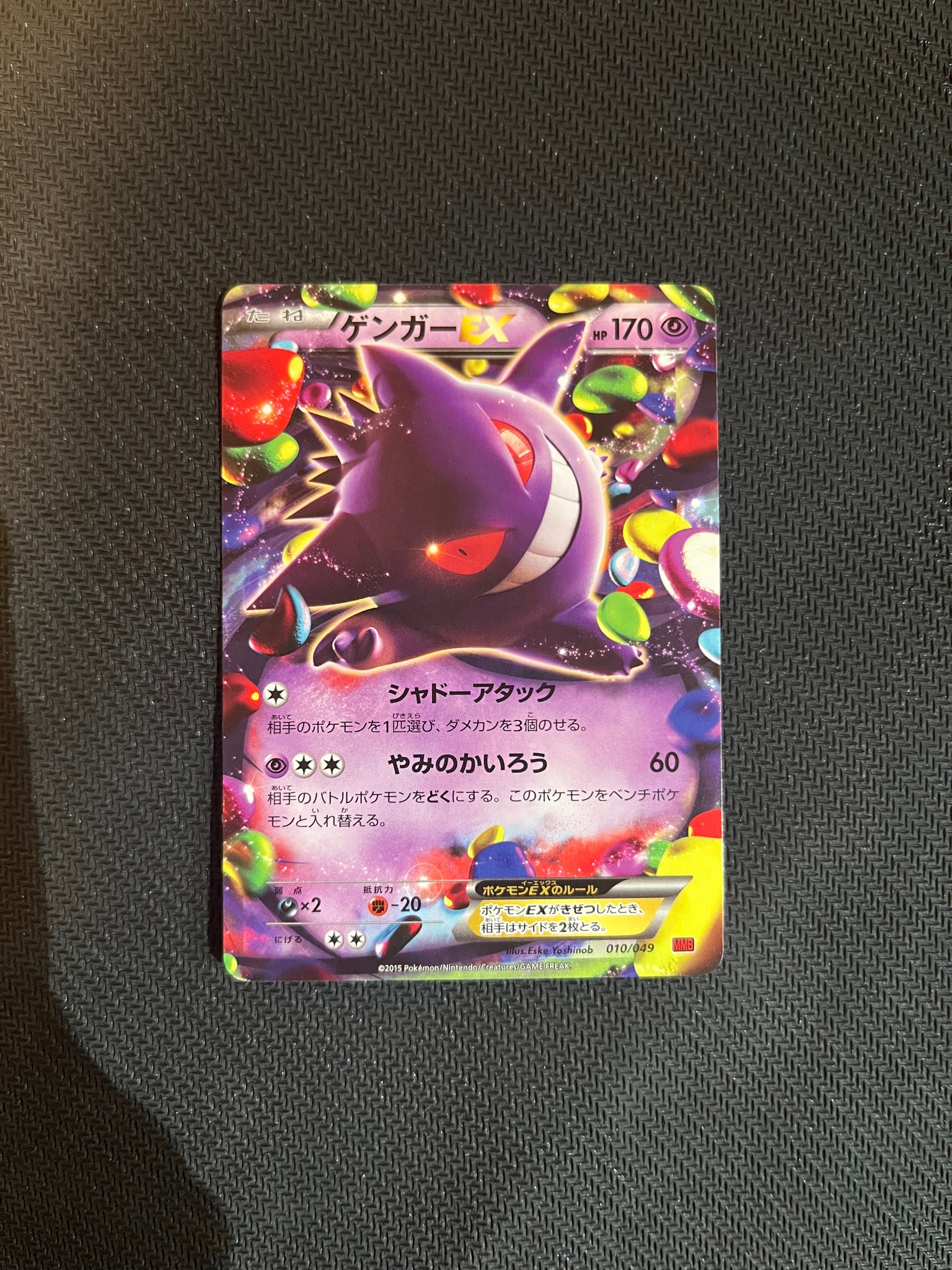PSA10】ゲンガーEX [MMB 010/049](メガマスターデッキビルドBOX