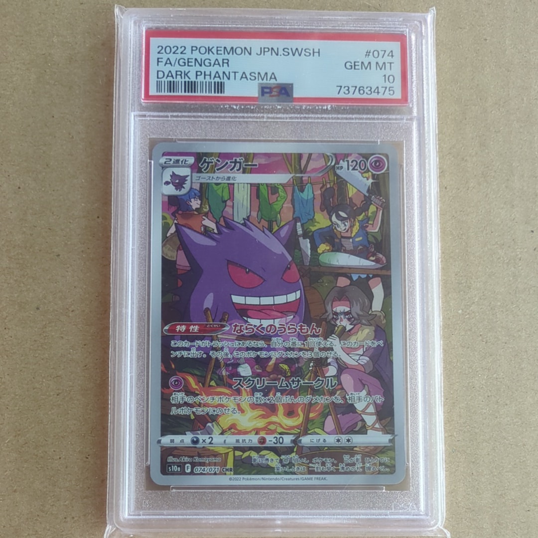 【PSA10】ゲンガー CHR s10a ダークファンタズマ ポケモン ゲンガー CHR S10a ダークファンタズマ 074/071 【PSA10】 【公式通販】