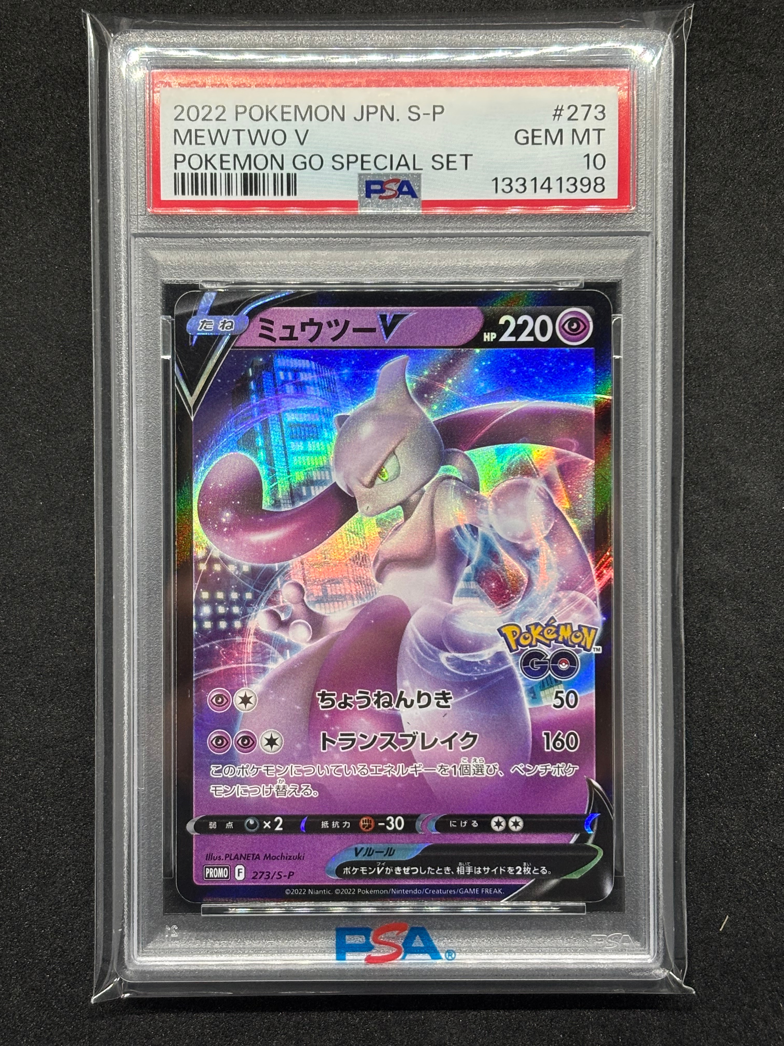 ミュウツーV: プロモ[S-P 273](プロモーションカード「S-P」)