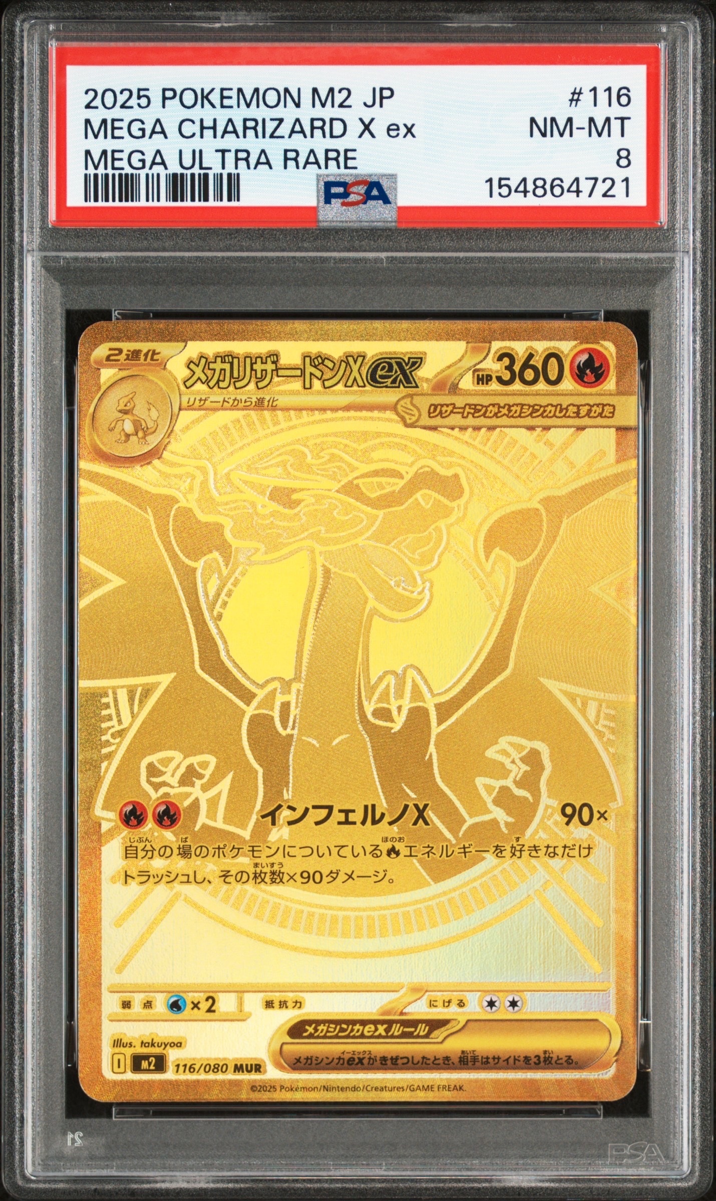 メガリザードンXex MUR [M2 116/080](拡張パック「インフェルノX」)