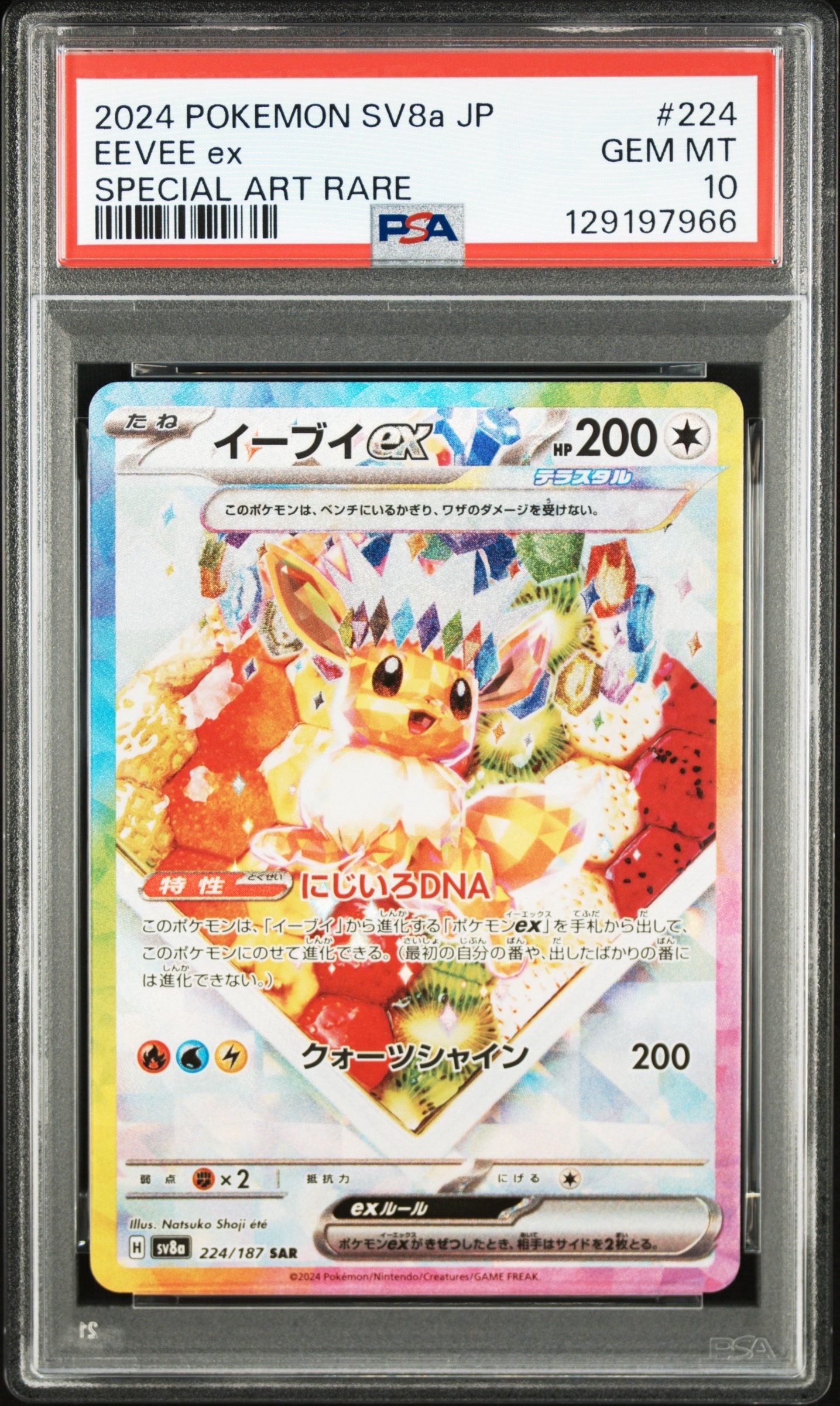 イーブイex SAR [SV8a 224/187](ハイクラスパック「テラスタルフェスex」)