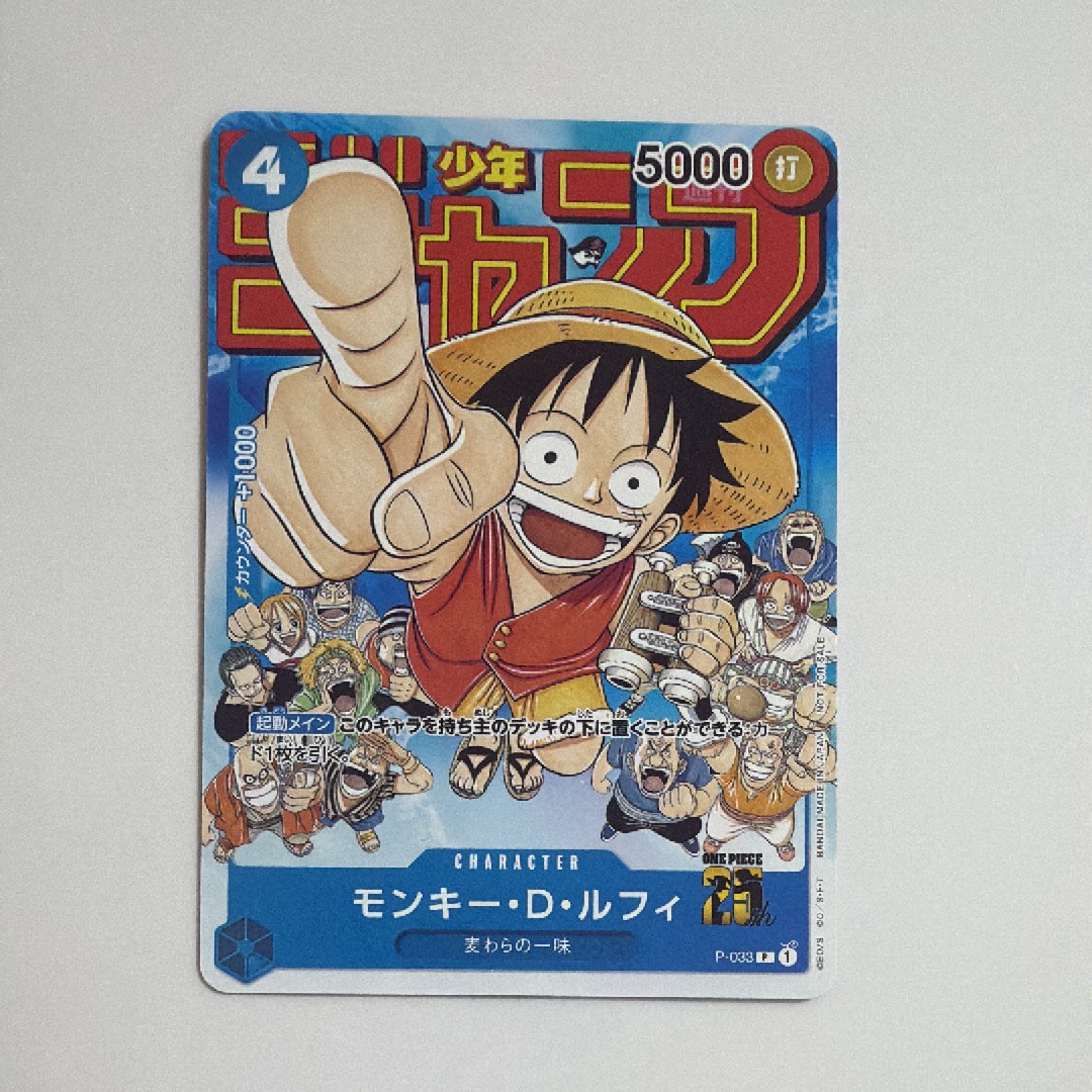 モンキー・D・ルフィ [P-033]  (週刊少年ジャンプ2023年1月7日号 付録)