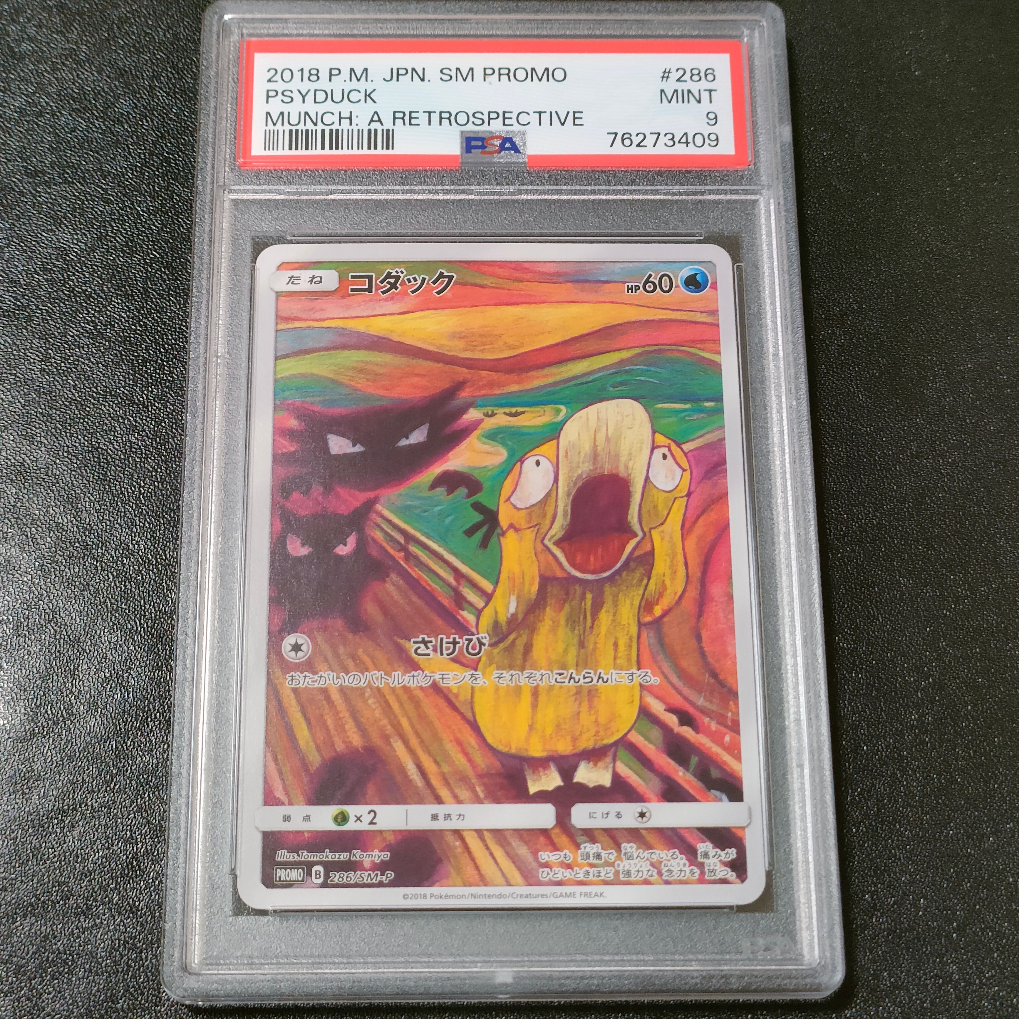 コダック ムンク展: プロモ[286 SM-P](プロモーションカード「SM-P」)