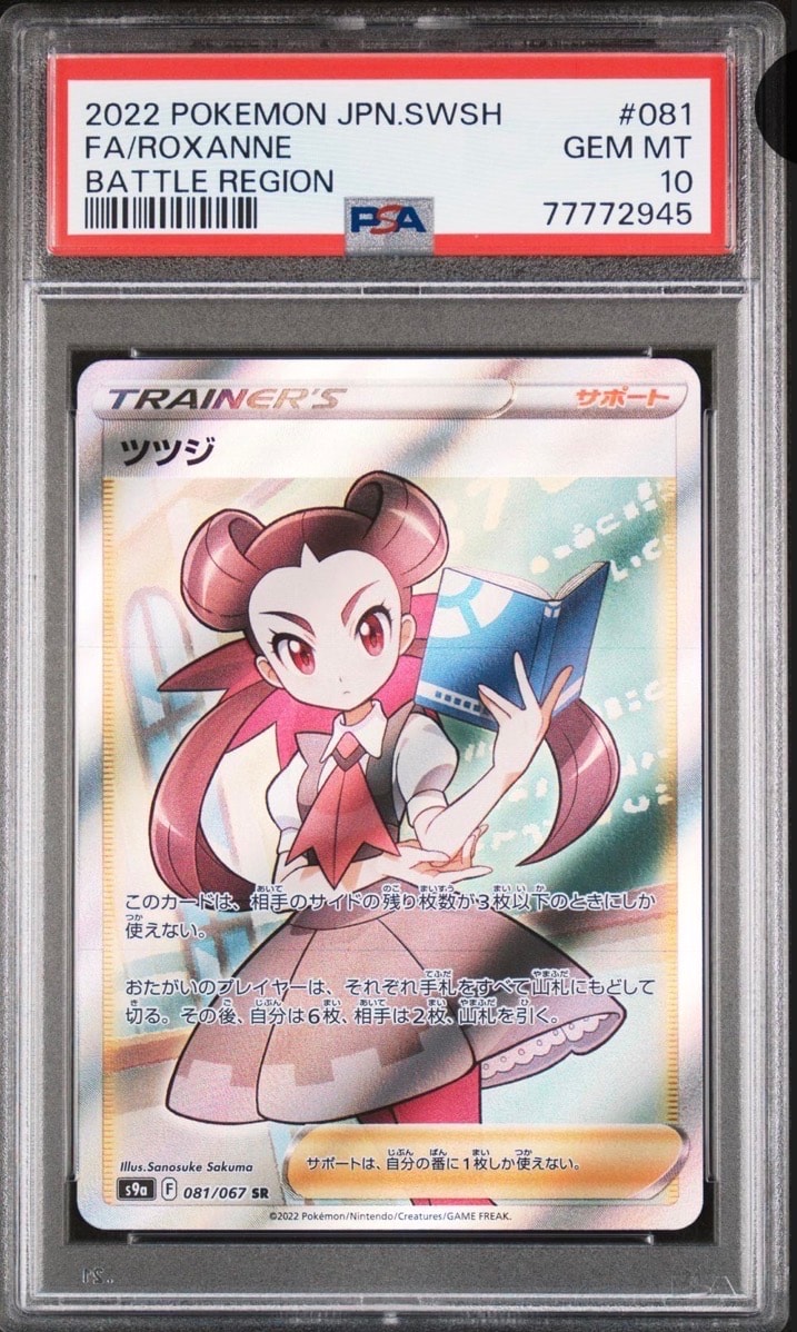PSA10】ツツジ SR[S9a 081/067](強化拡張パック「バトルリージョン