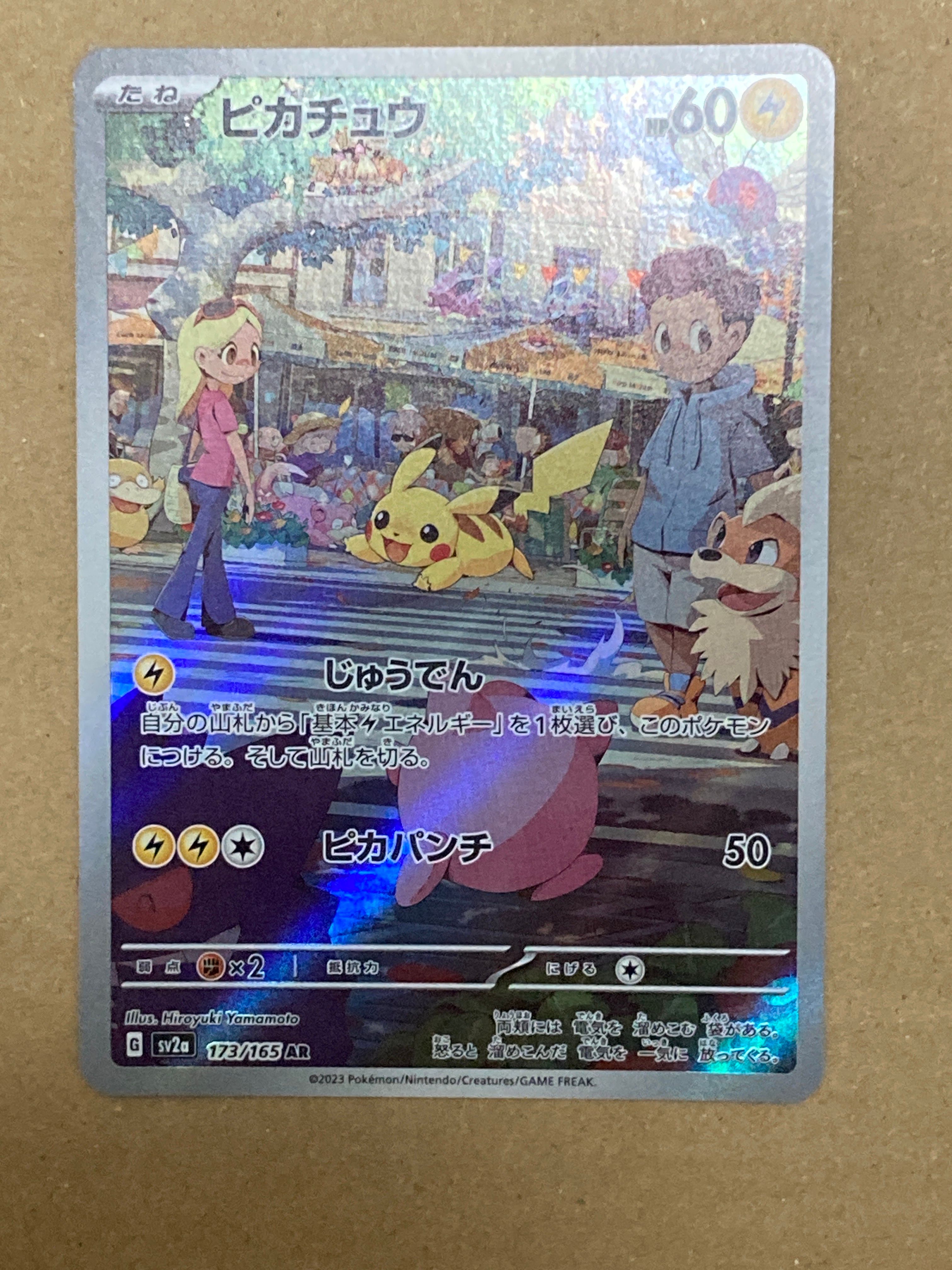 ピカチュウ AR[SV2a 173/165](強化拡張パック「ポケモンカード151」)