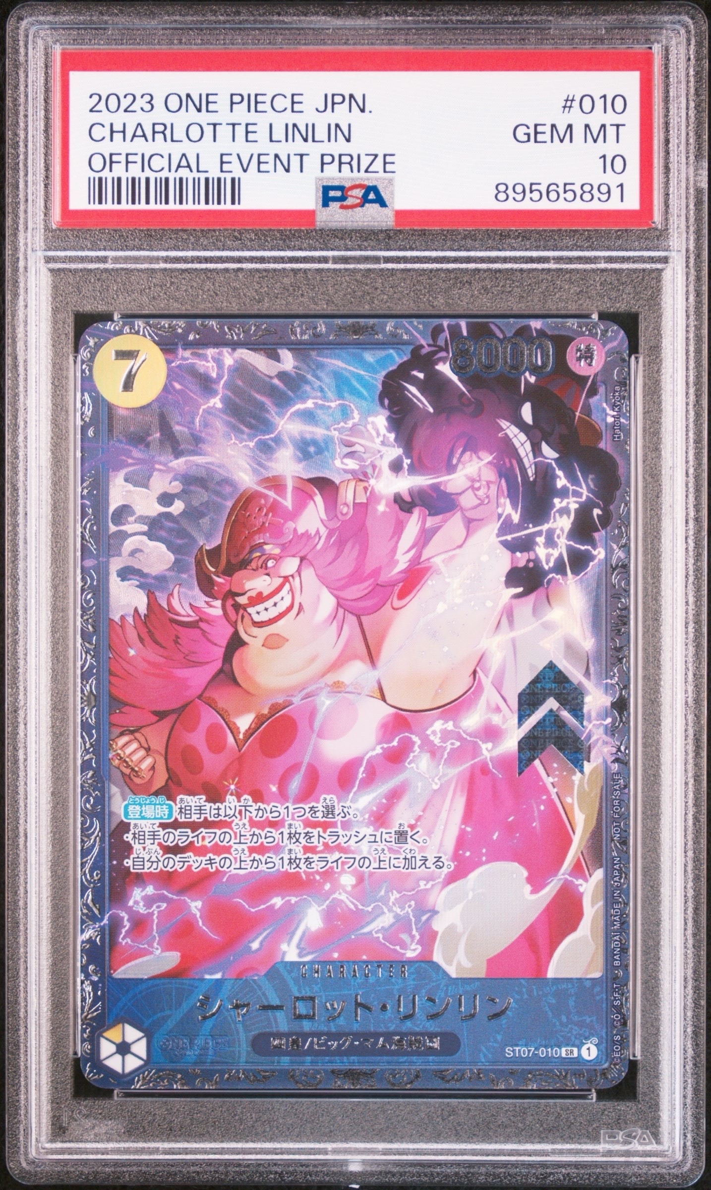 シャーロット・リンリン SR [ST07-010] (フラッグシップバトル 10月