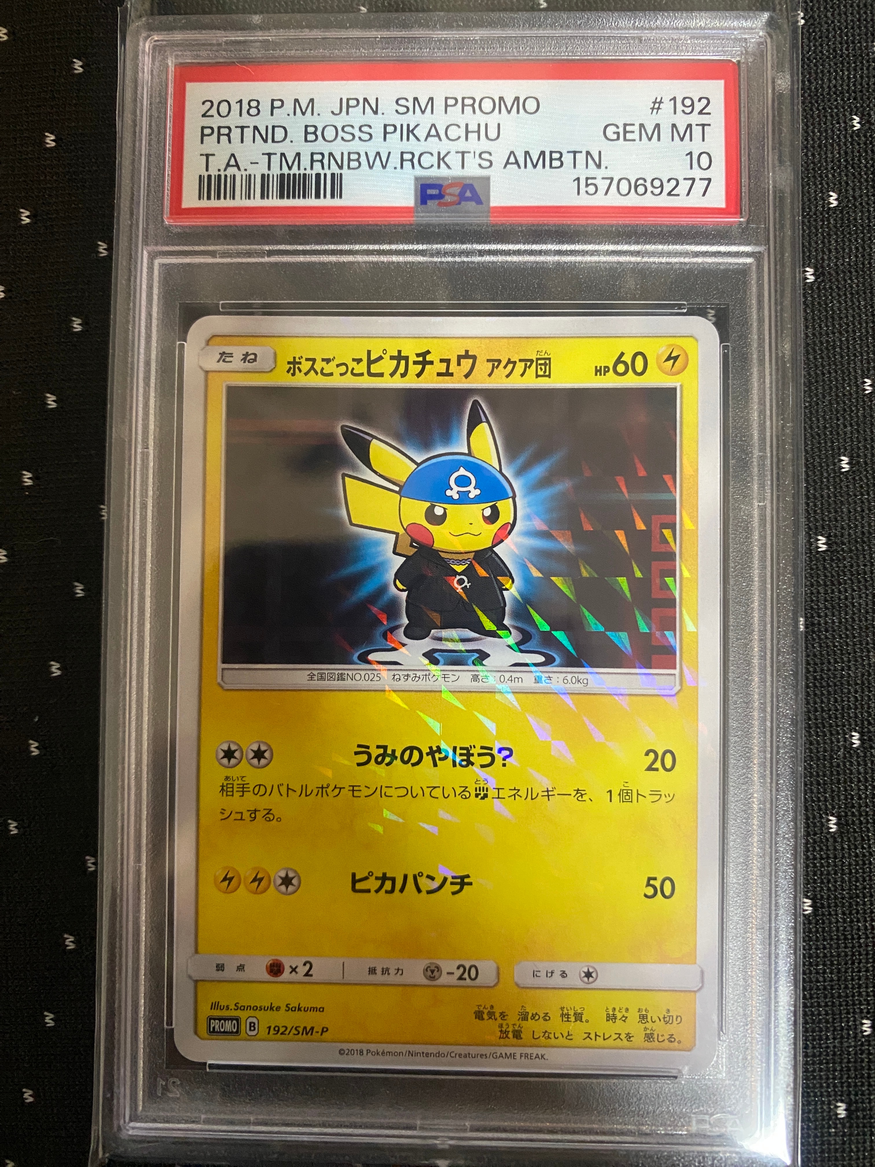 ボスごっこピカチュウ アクア団: プロモ[SM-P 192](プロモーションカード「SM-P」)