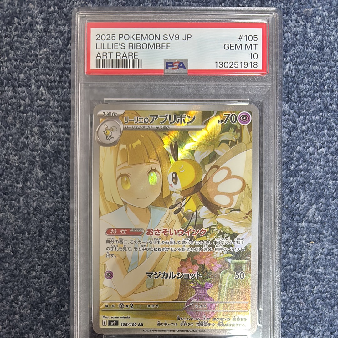 リーリエのアブリボン AR [SV9 105/100](拡張パック「バトルパートナーズ」)