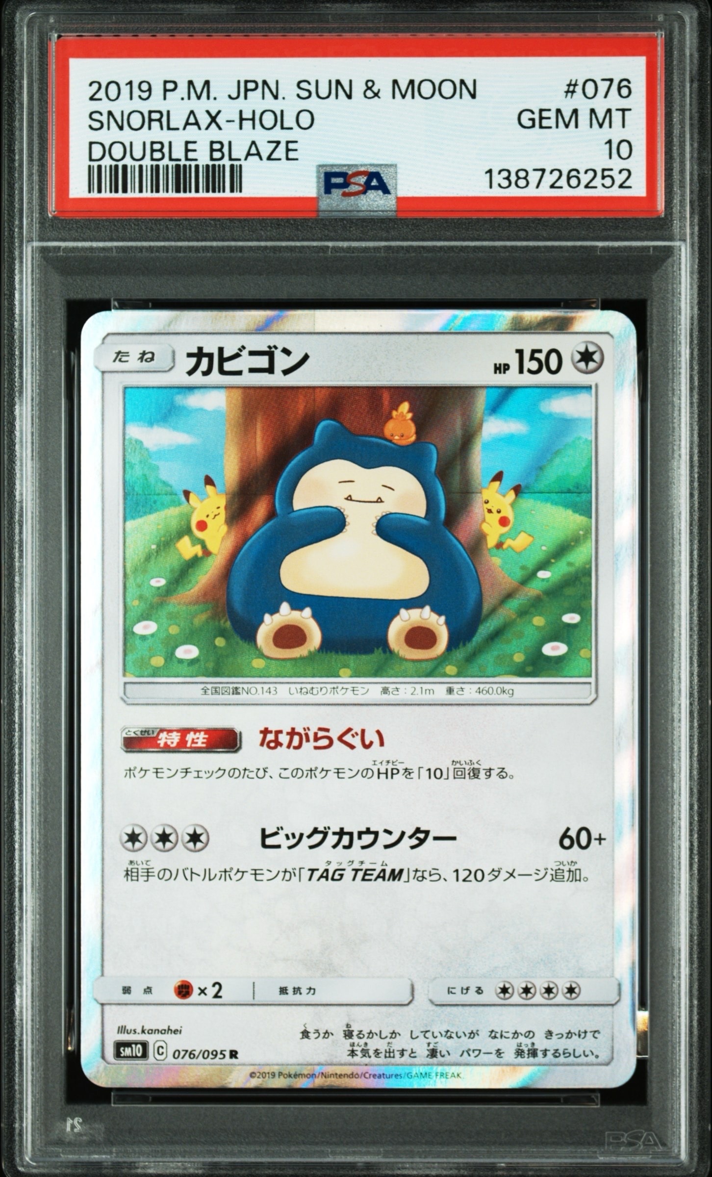 カビゴン R [SM10 076/095](拡張パック「ダブルブレイズ」)