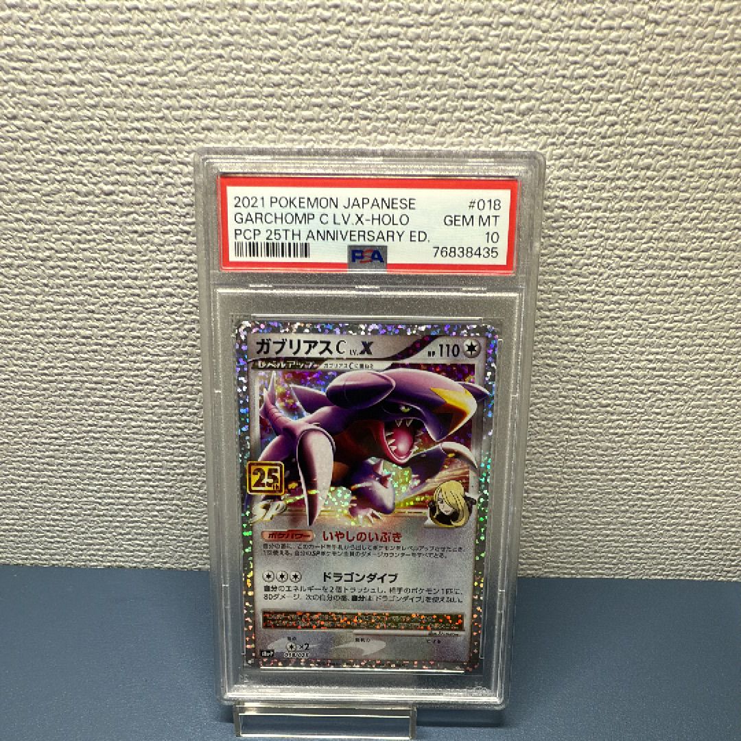 ガブリアスC LV.X: プロモ [S8a-P 018](プロモカードパック 25th ANNIVERSARY edition)