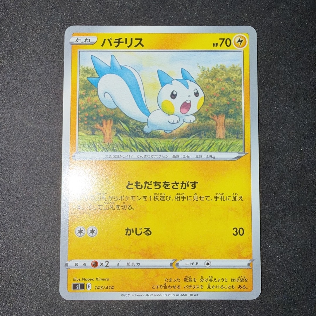 パチリス [SI 143/414](ソード&シールド「スタートデッキ100」)