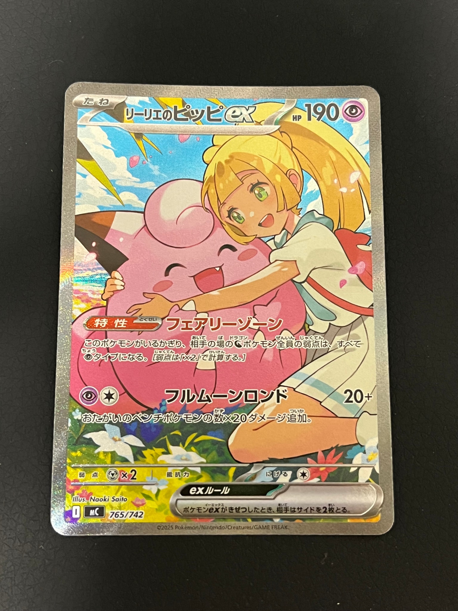 A(きれいな状態)】リーリエのピッピex SAR仕様 [MC 765/742 A(きれいな状態)】リーリエのピッピex SAR仕様 [MC 765/742
