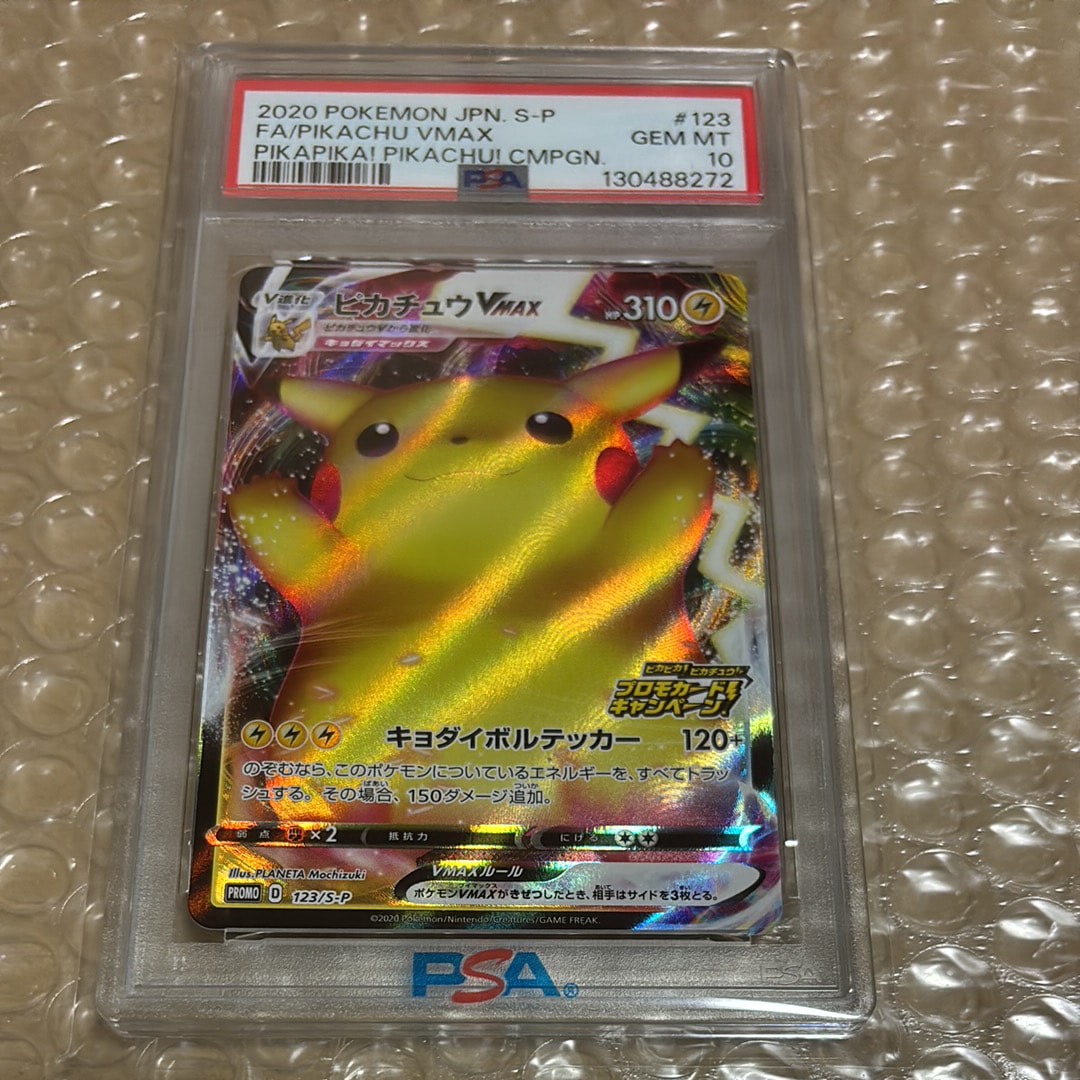 PSA10】ピカチュウVMAX（バンザイピカチュウ）: プロモ[S-P 123