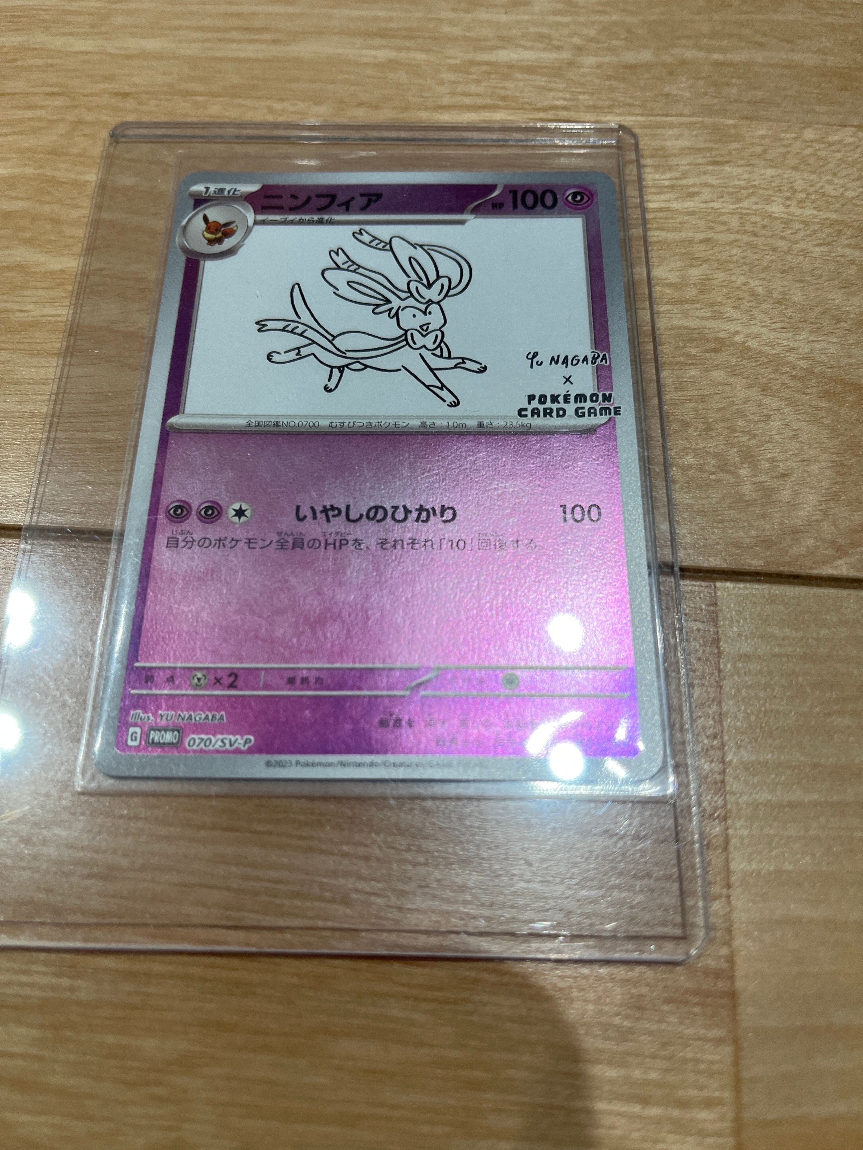 ニンフィア: プロモ [SV-P 070](「YU NAGABA×ポケモンカードゲーム」プロモーションカード「SV-P」)