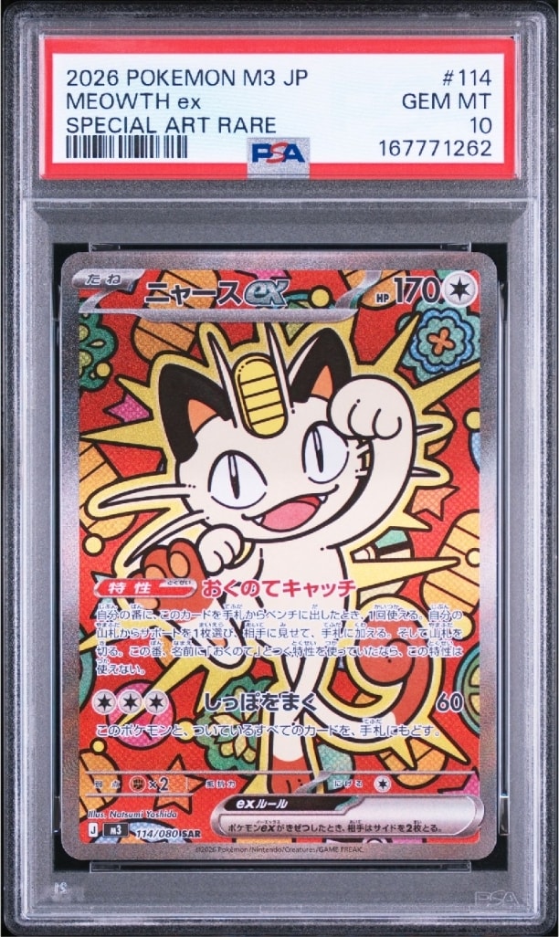 ニャースex SAR [M3 114/080](拡張パック「ムニキスゼロ」)