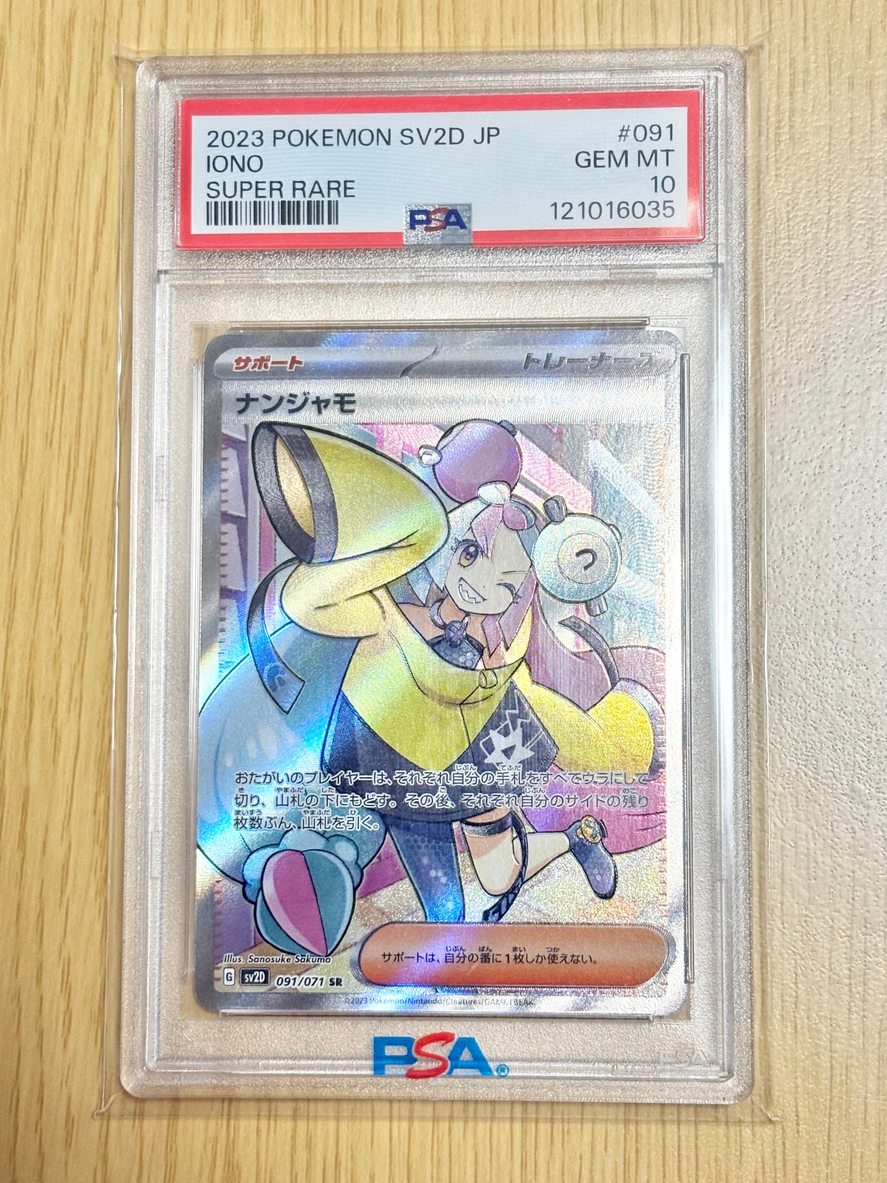 ナンジャモ SR[SV2D 091/071](拡張パック「クレイバースト」)