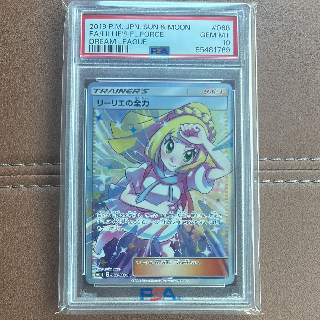 リーリエの全力 SR[SM11b 068/049](強化拡張パック「ドリームリーグ」)