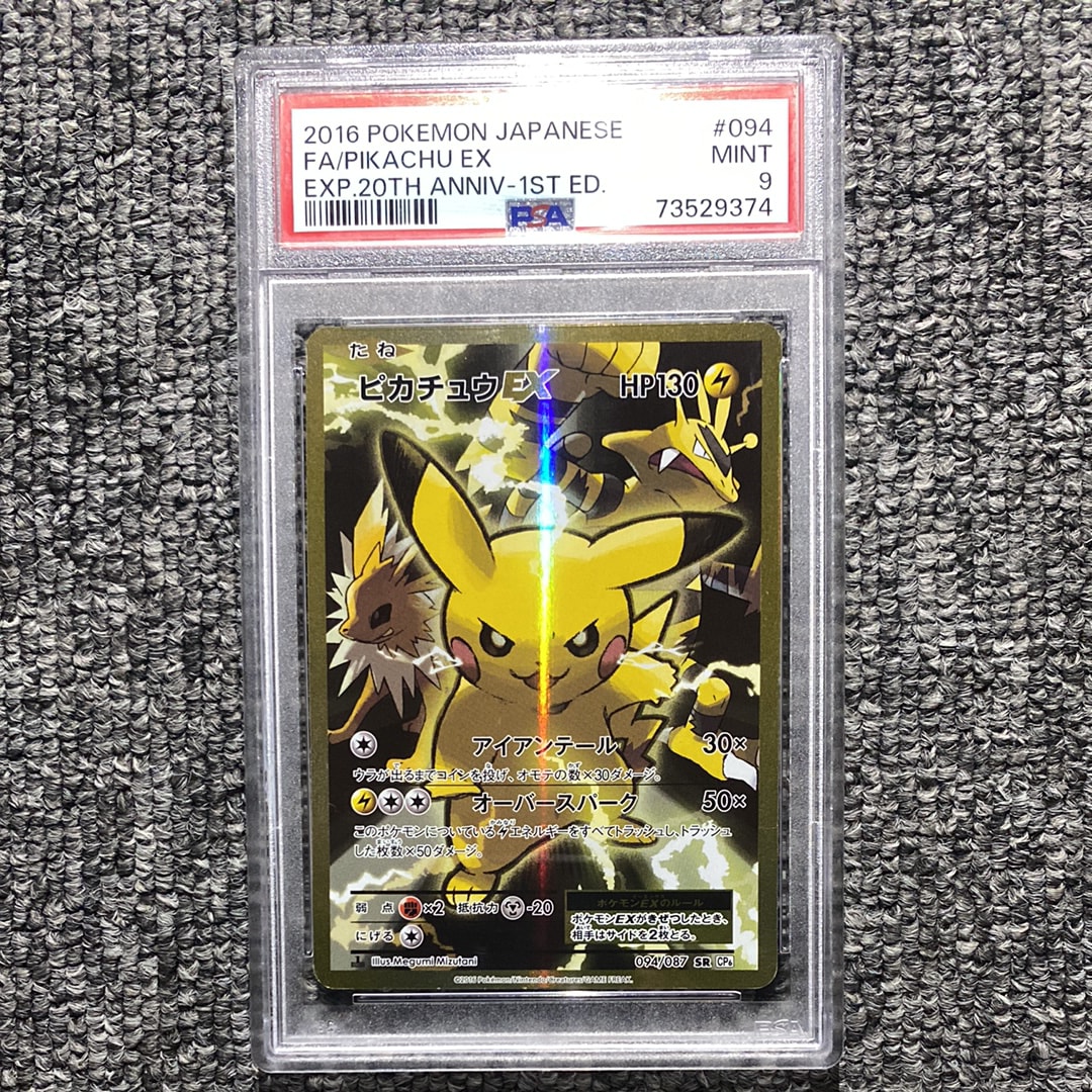 PSA9】ピカチュウEX SR :1ED [CP6 094/087](コンセプトパック