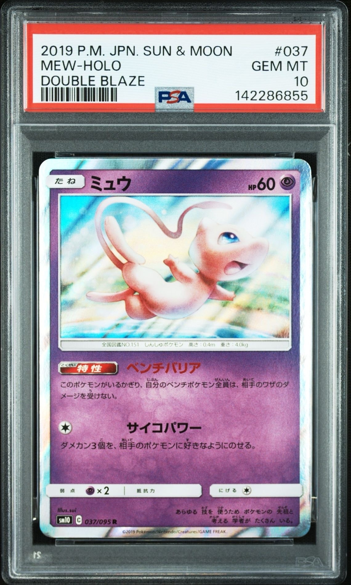PSA10 ミュウ R [SM10 037/095]ダブルブレイズ ミュウ R SM10 ダブルブレイズ 037/095 - メルカリ
