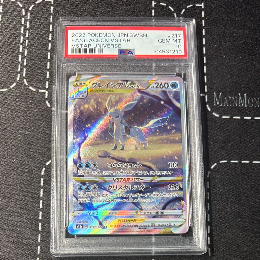 グレイシアVSTAR SAR[s12a 217/172](ハイクラスパック「VSTARユニバース」)