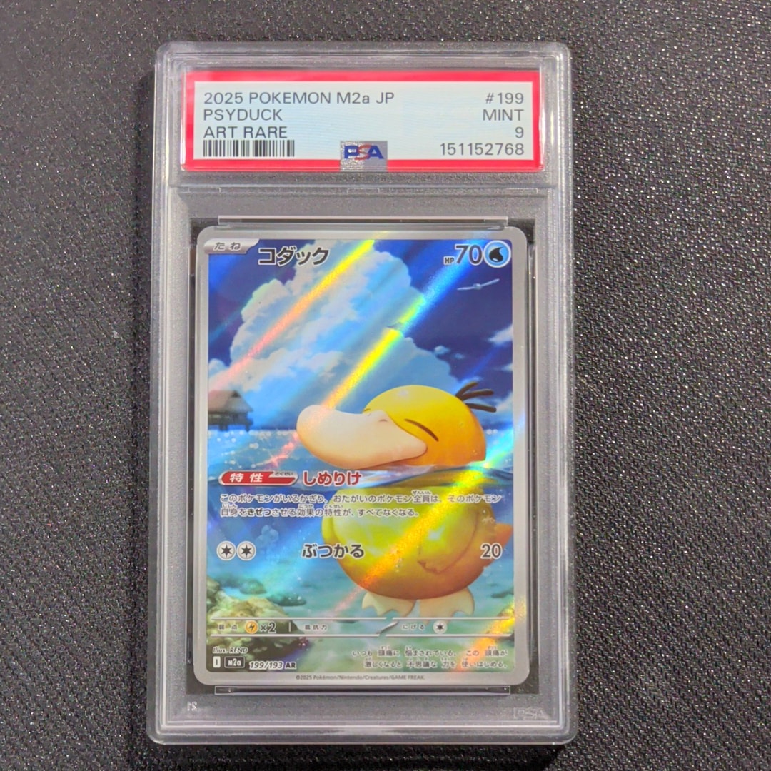 ピカチュウex [MP1 006/23](スタートデッキ100 PSA10 PSA10】ピカチュウex [MP1 006/23](スタートデッキ100「バトル