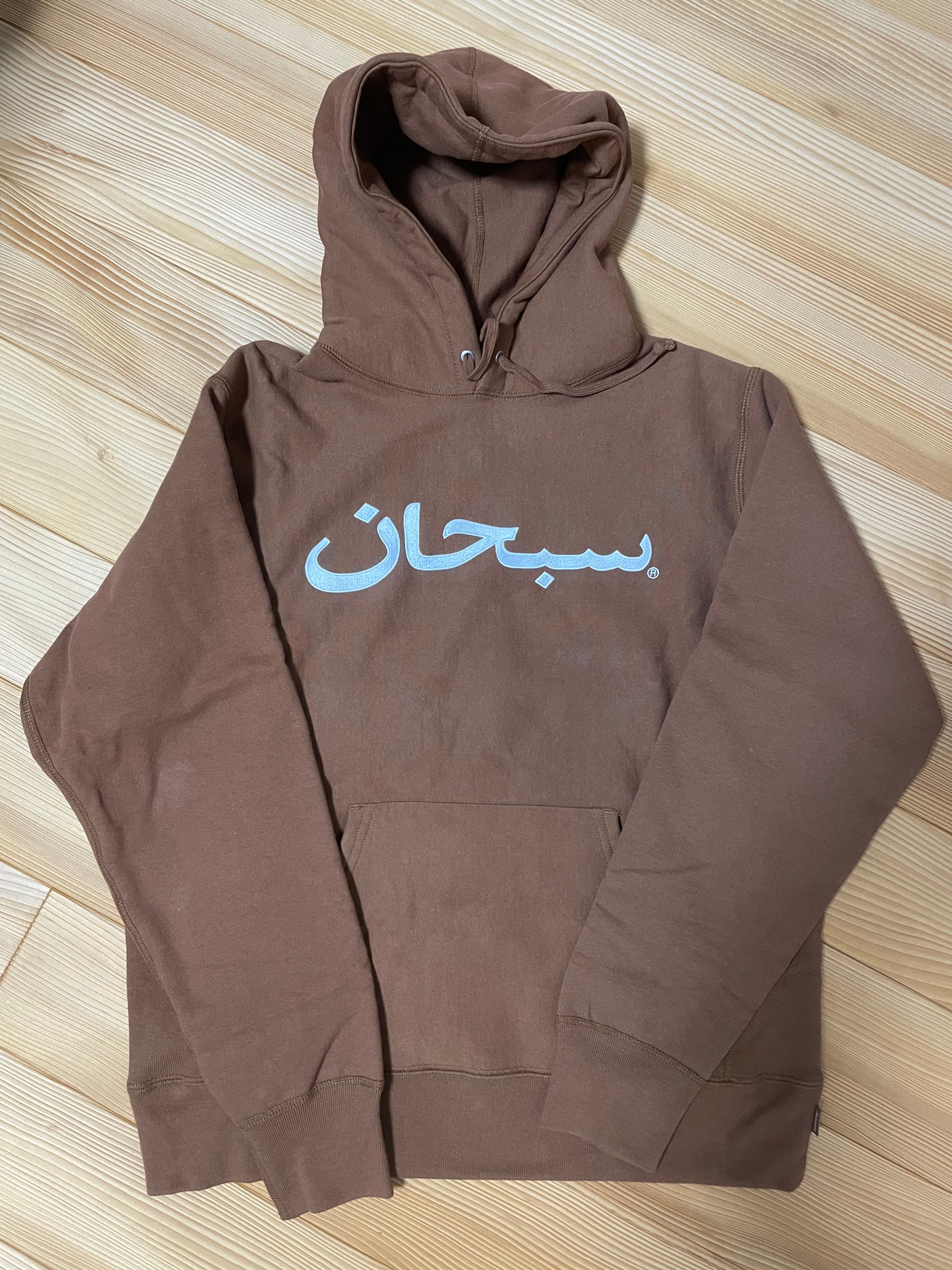 Supreme Arabic Logo Hooded Sweatshirt "Rust"