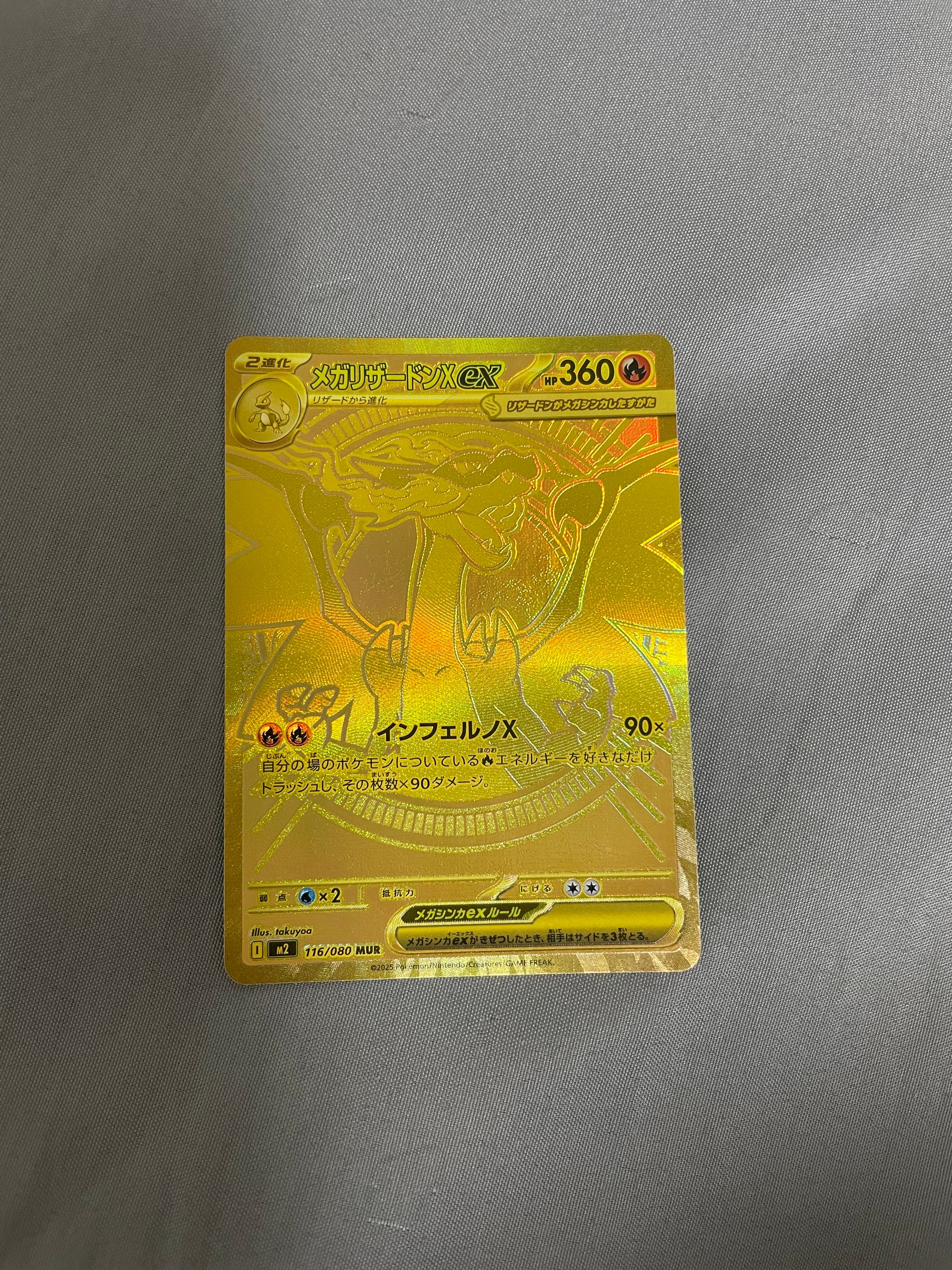 メガリザードンXex MUR [M2 116/080](拡張パック「インフェルノX」)の