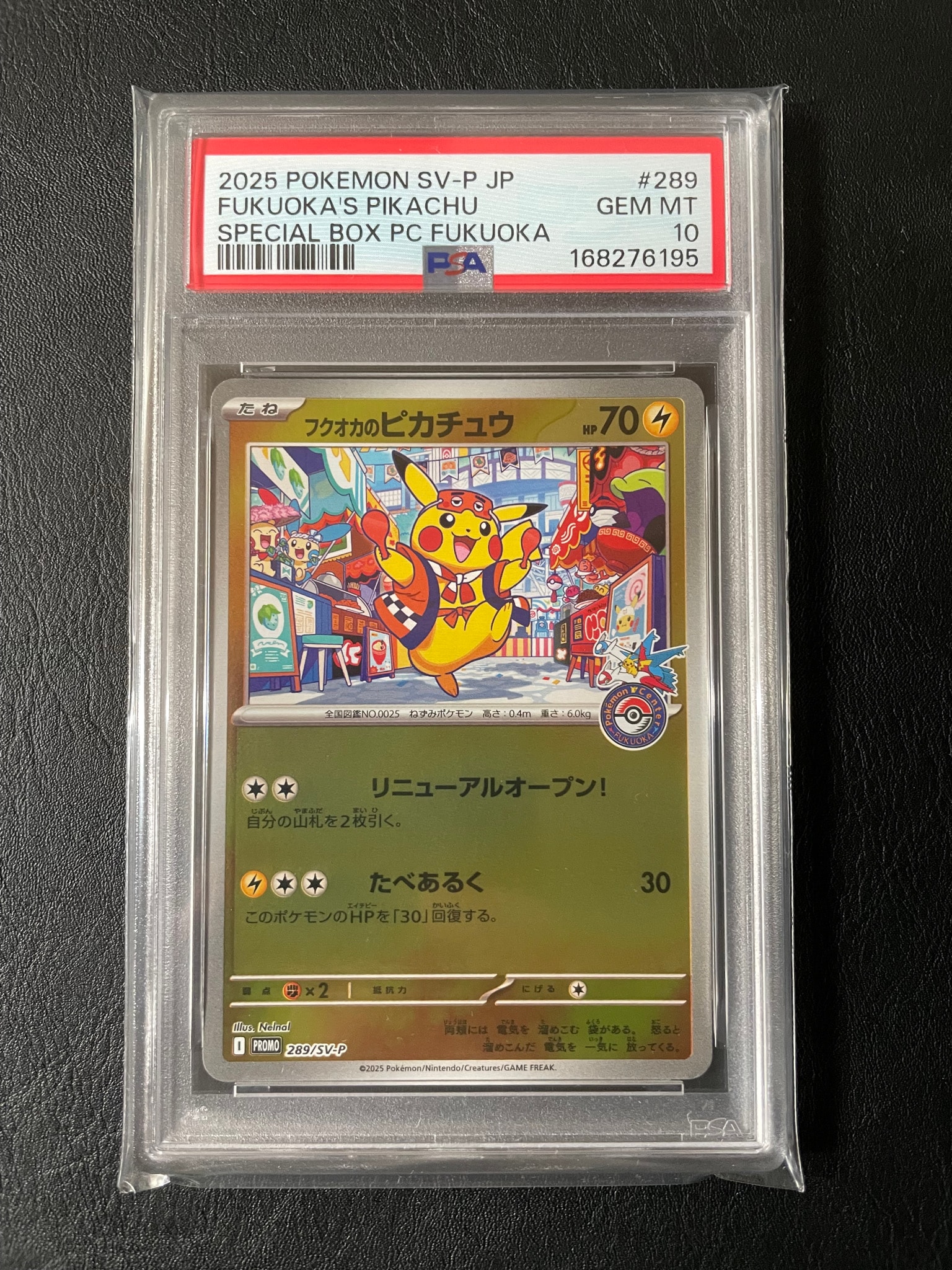 フクオカのピカチュウ P [SV-P 289](スペシャルBOX「ポケモンセンターフクオカ」)