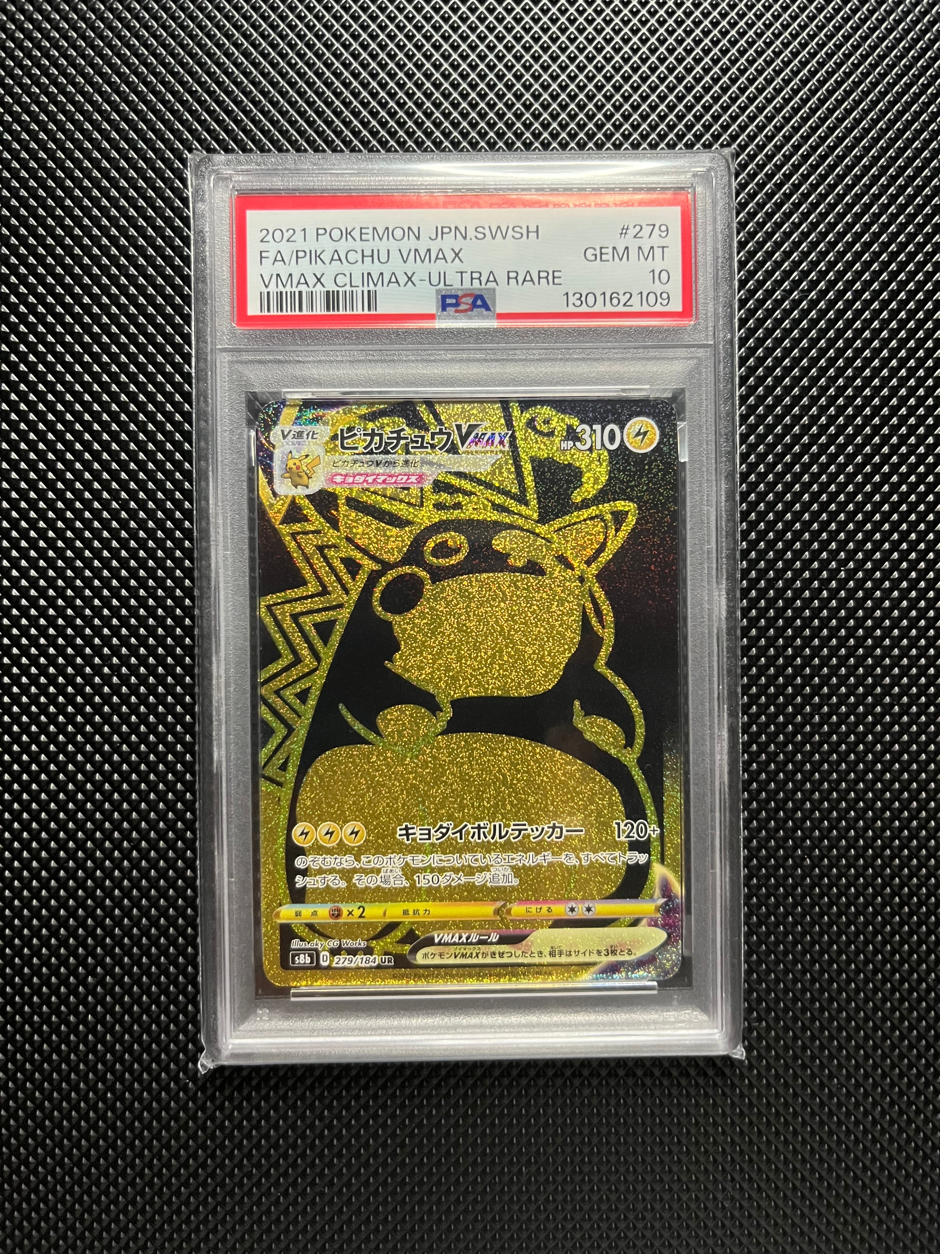 ピカチュウVMAX UR[S8b 279/184](ハイクラスパック「VMAXクライマックス」)