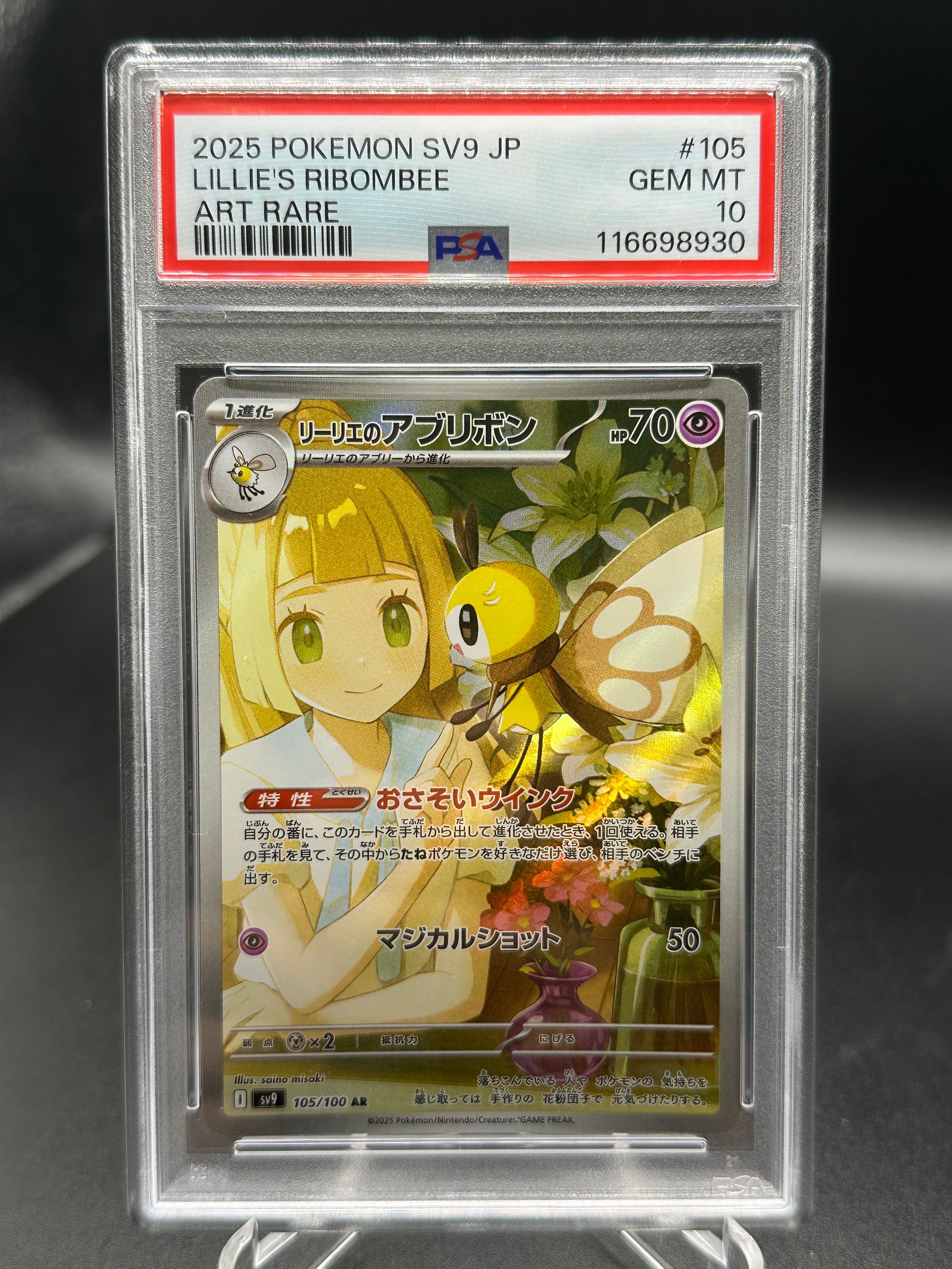 リーリエのアブリボン AR [SV9 105/100](拡張パック「バトルパートナーズ」)