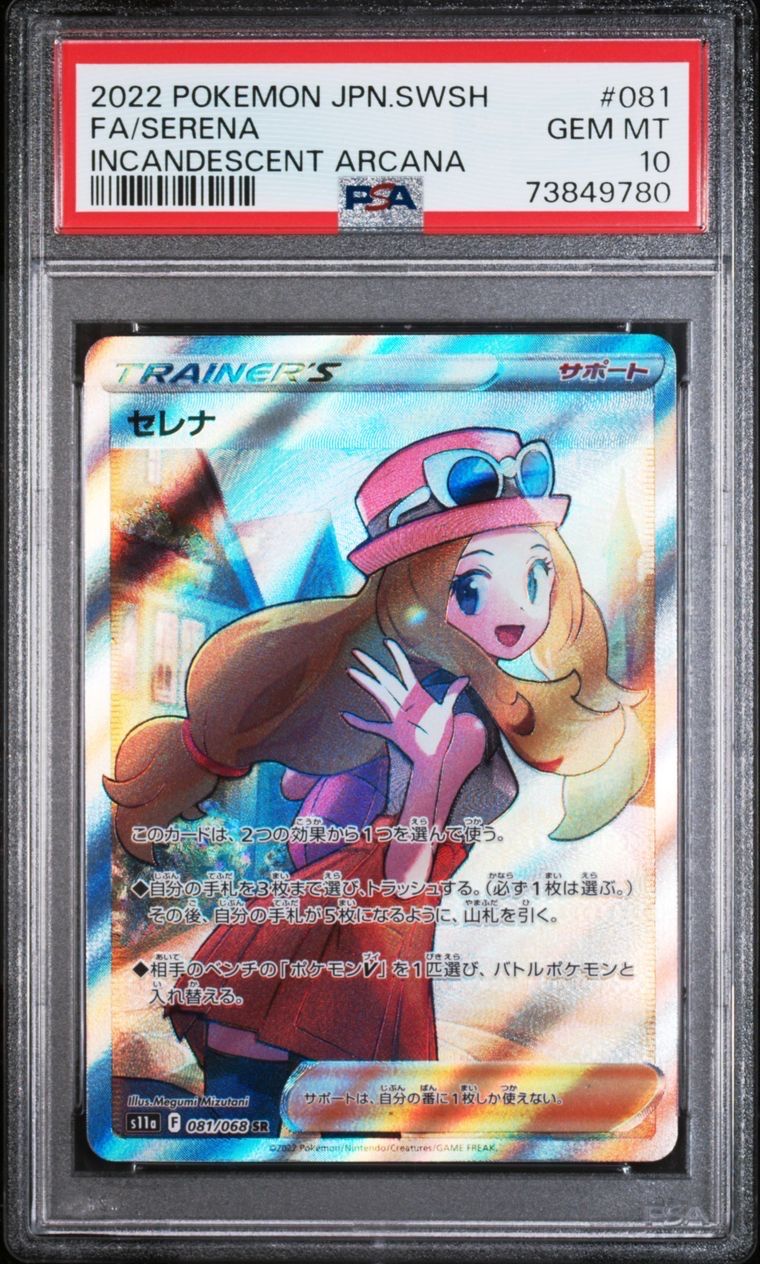 セレナ SR [s11a 081/068](強化拡張パック『白熱のアルカナ』)