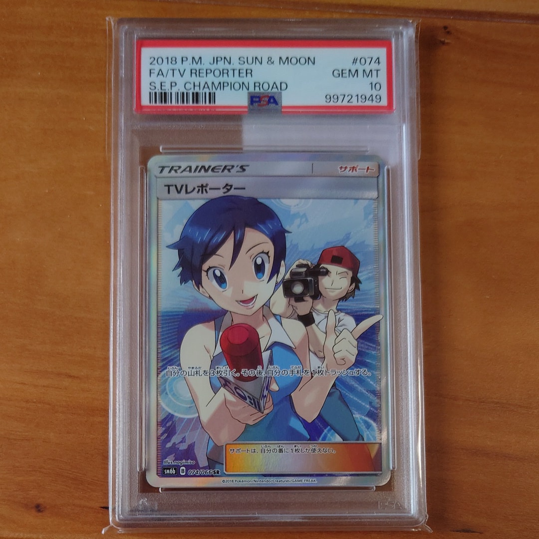 PSA10】TVレポーター SR[SM6b 074/066](強化拡張パック「チャンピオン
