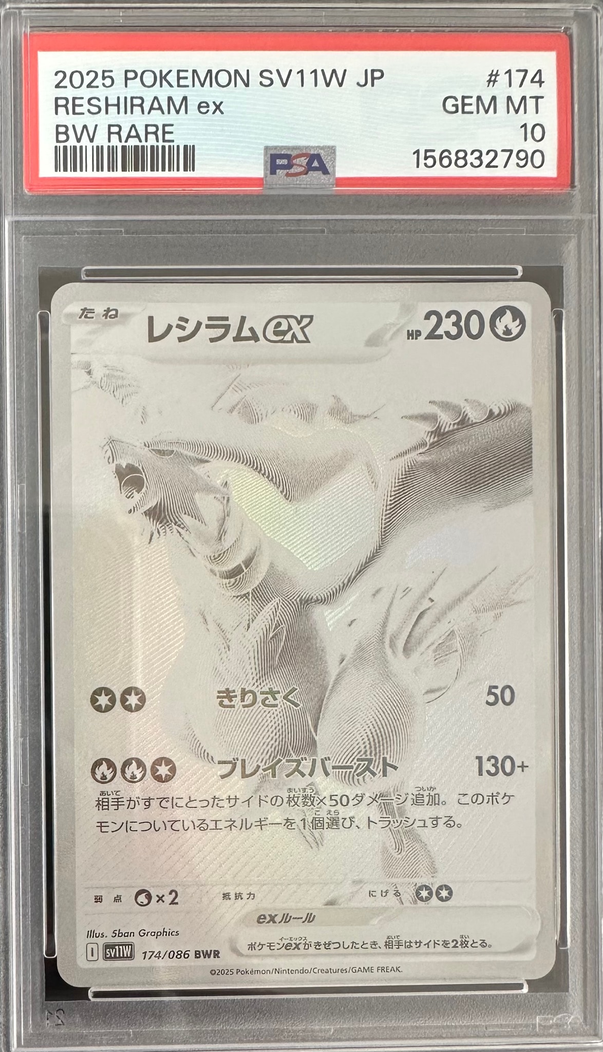 レシラムex BWR [SV11W 174/086](拡張パック「ホワイトフレア」)通販