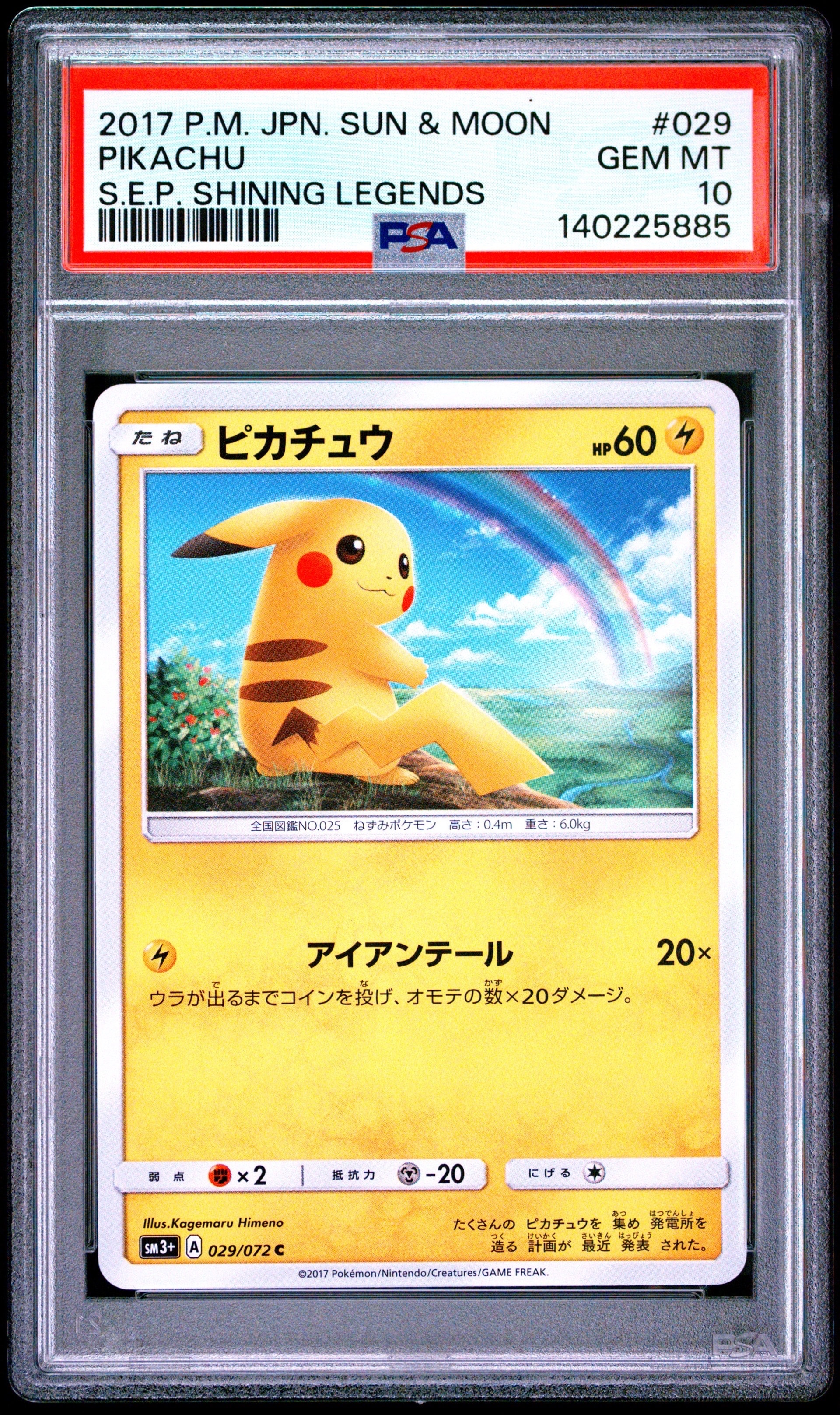 PSA10】ピカチュウ C [SM3+ 029/072](強化拡張パック「ひかる伝説」) 1