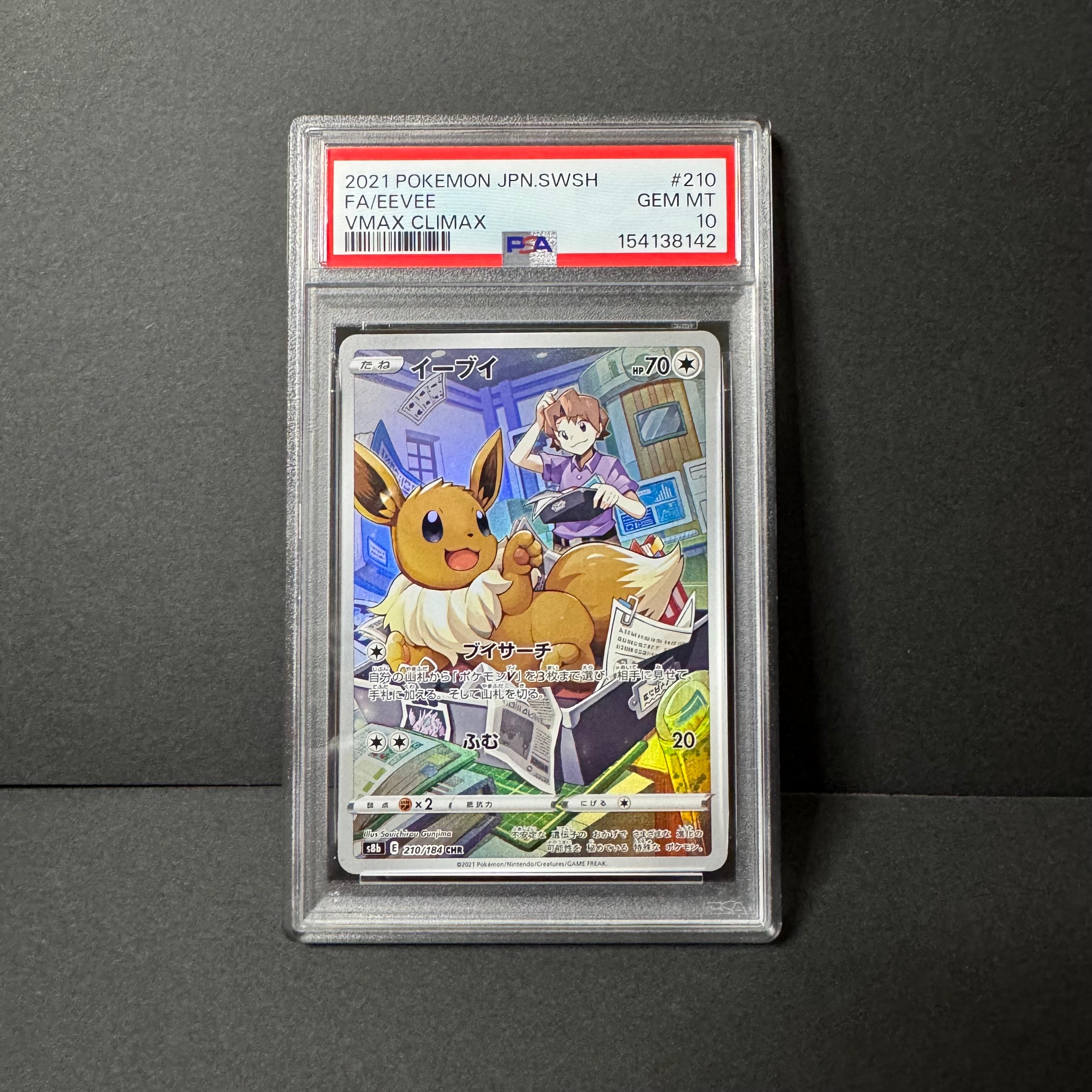 PSA10】イーブイ CHR[s8b 210/184](ハイクラスパック「VMAX