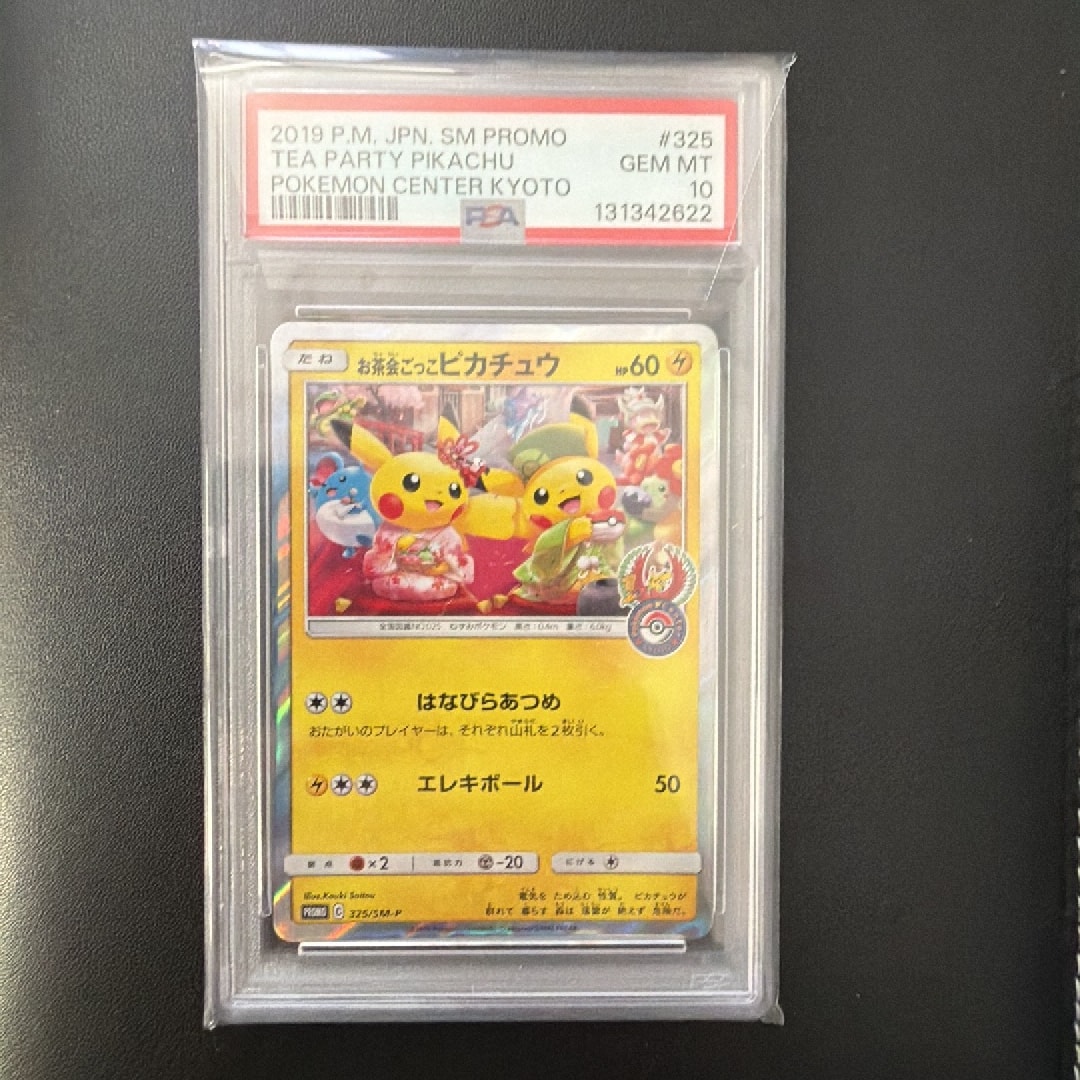 お茶会ごっこピカチュウ PROMO 325/SM-P ポケモンセンター お茶会ごっこピカチュウ: プロモ[SM-P 325](プロモーションカード「SM