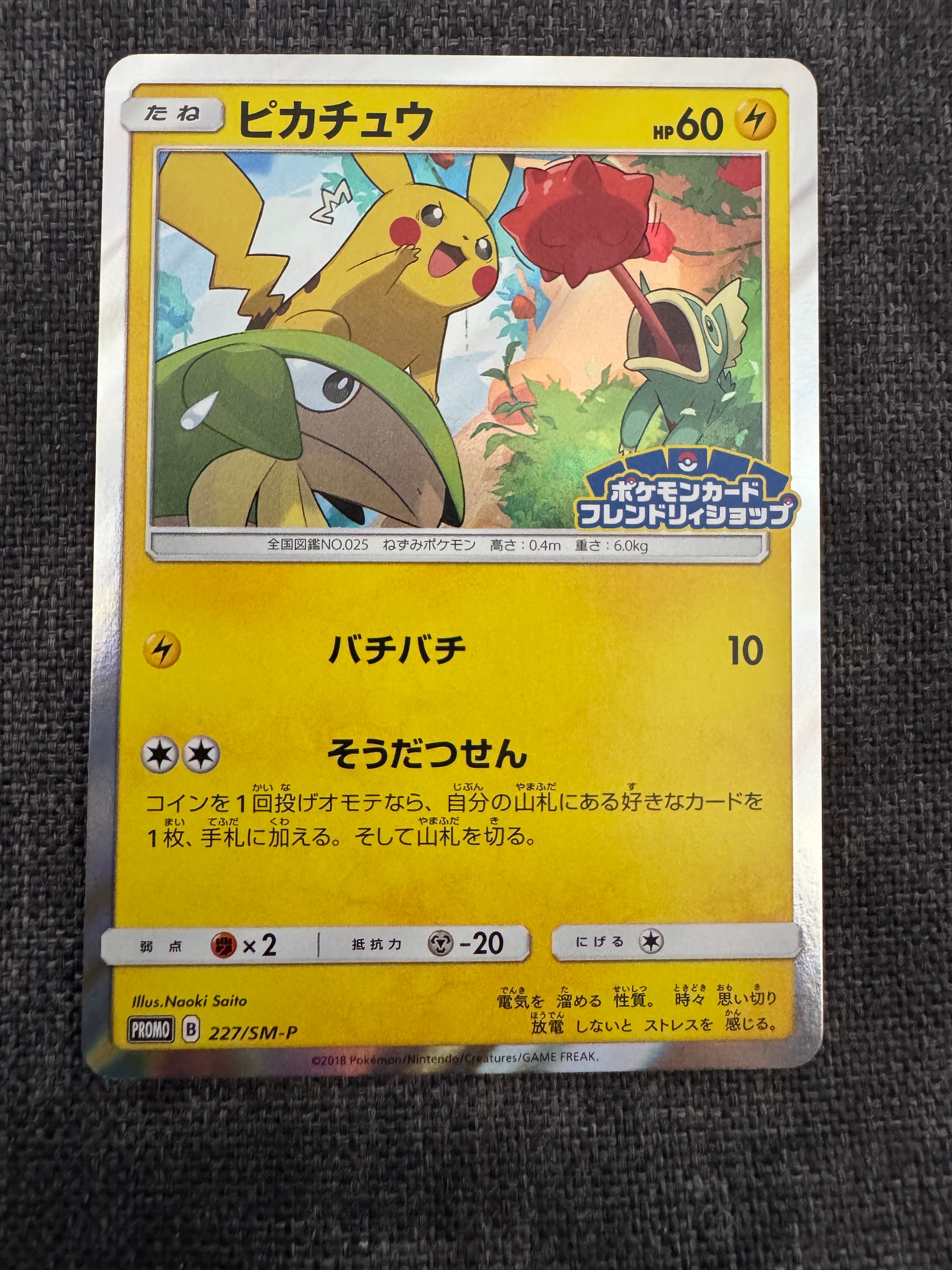 ピカチュウ P [SM-P 227](プロモーションカード「ポケモンカード