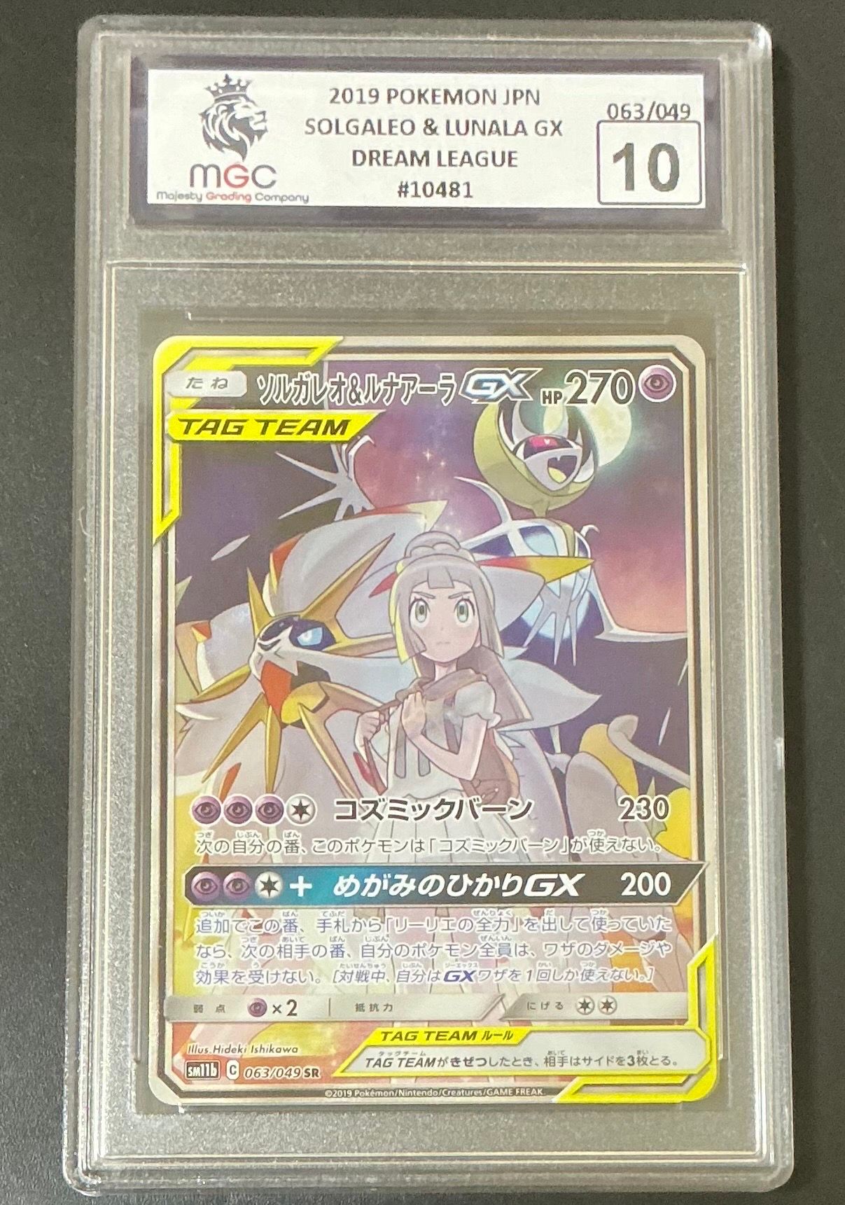 ソルガレオ&ルナアーラGX (リーリエ) SR :SA (ソルルナGX) [SM11b 063/049](強化拡張パック「ドリームリーグ」)