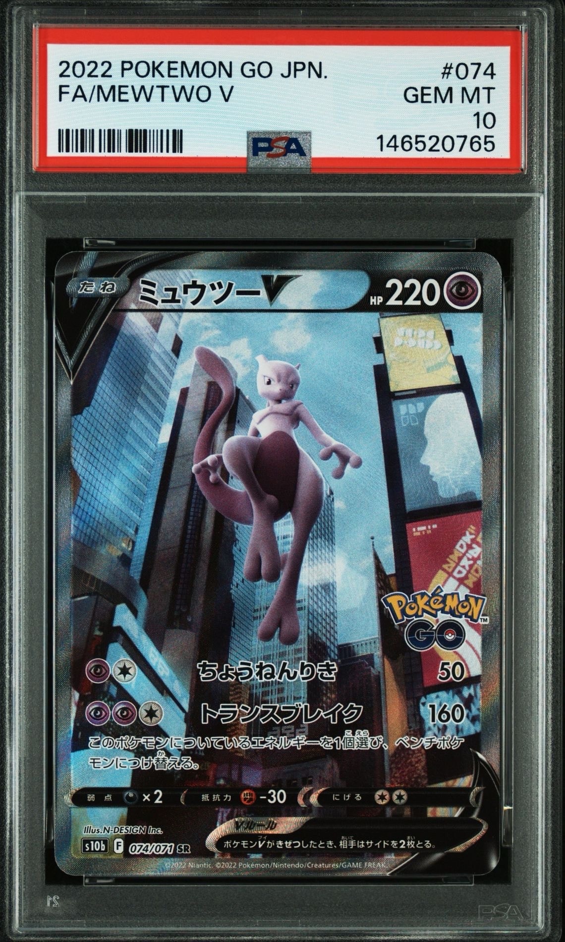 ミュウツーV SR: SA[S10b 074/071](強化拡張パック「Pokemon GO」)の