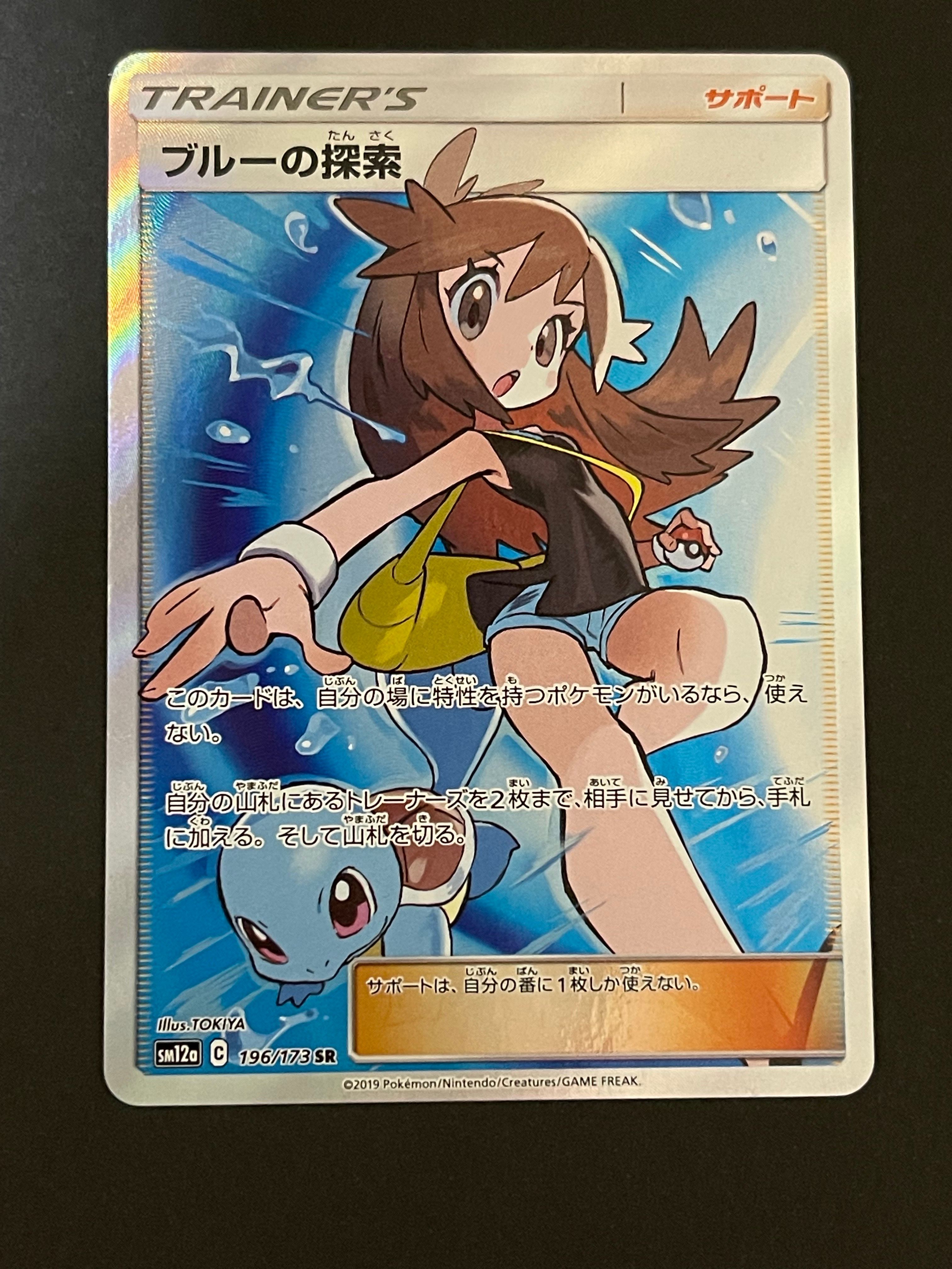 ブルーの探索 SR[SM12a 196/173](ハイクラスパック「TAG TEAM GX タッグオールスターズ」)