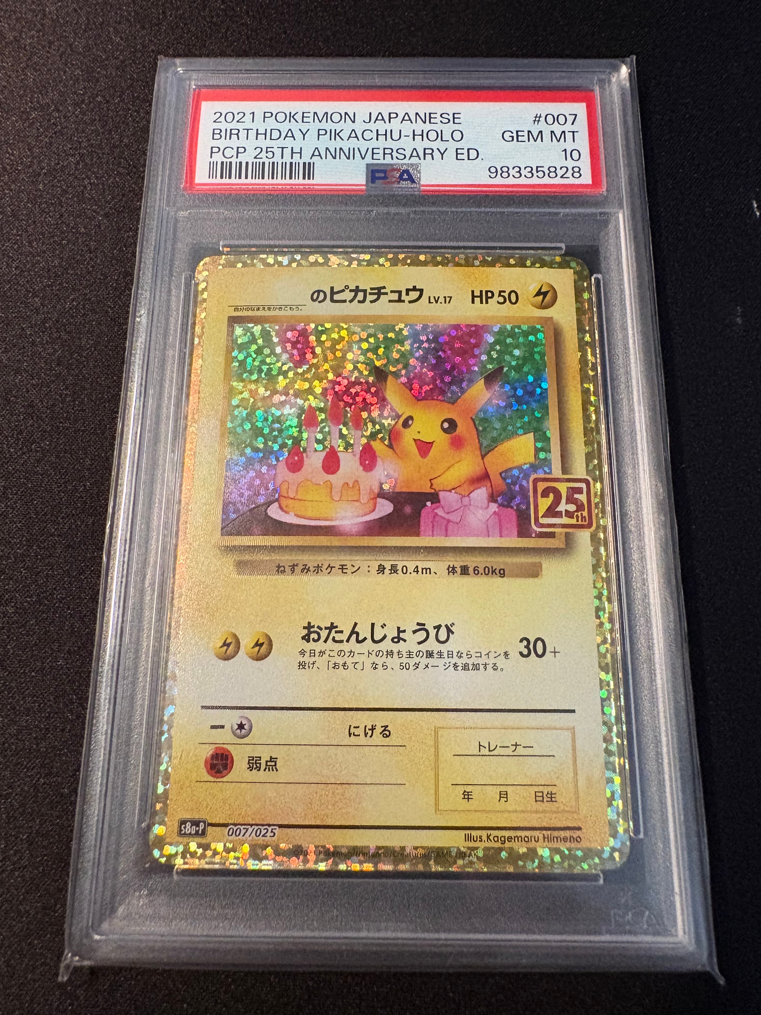 _のピカチュウ: プロモ (お誕生日ピカチュウ) [S8a-P 007/025](プロモカードパック 25th ANNIVERSARY edition)