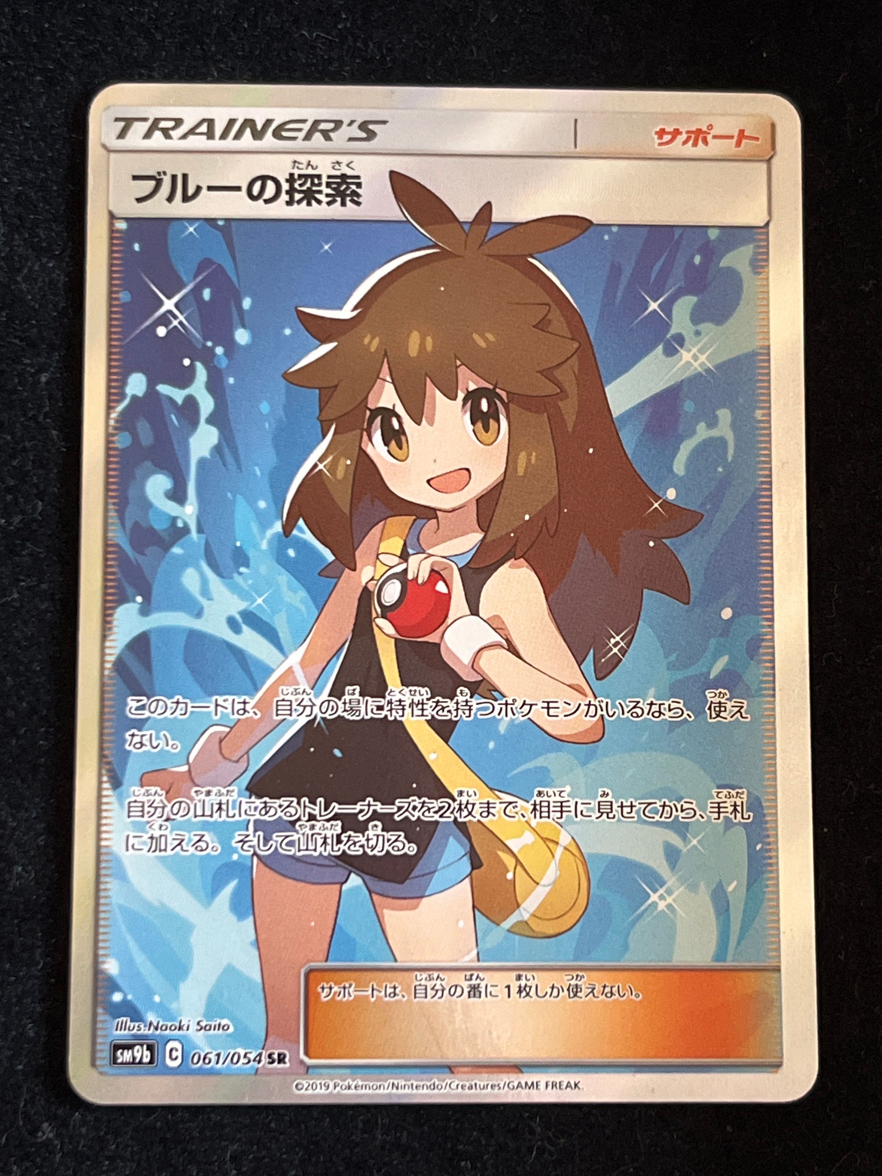 ブルーの探索 SR[SM9b 061/054](強化拡張パック「フルメタルウォール」)