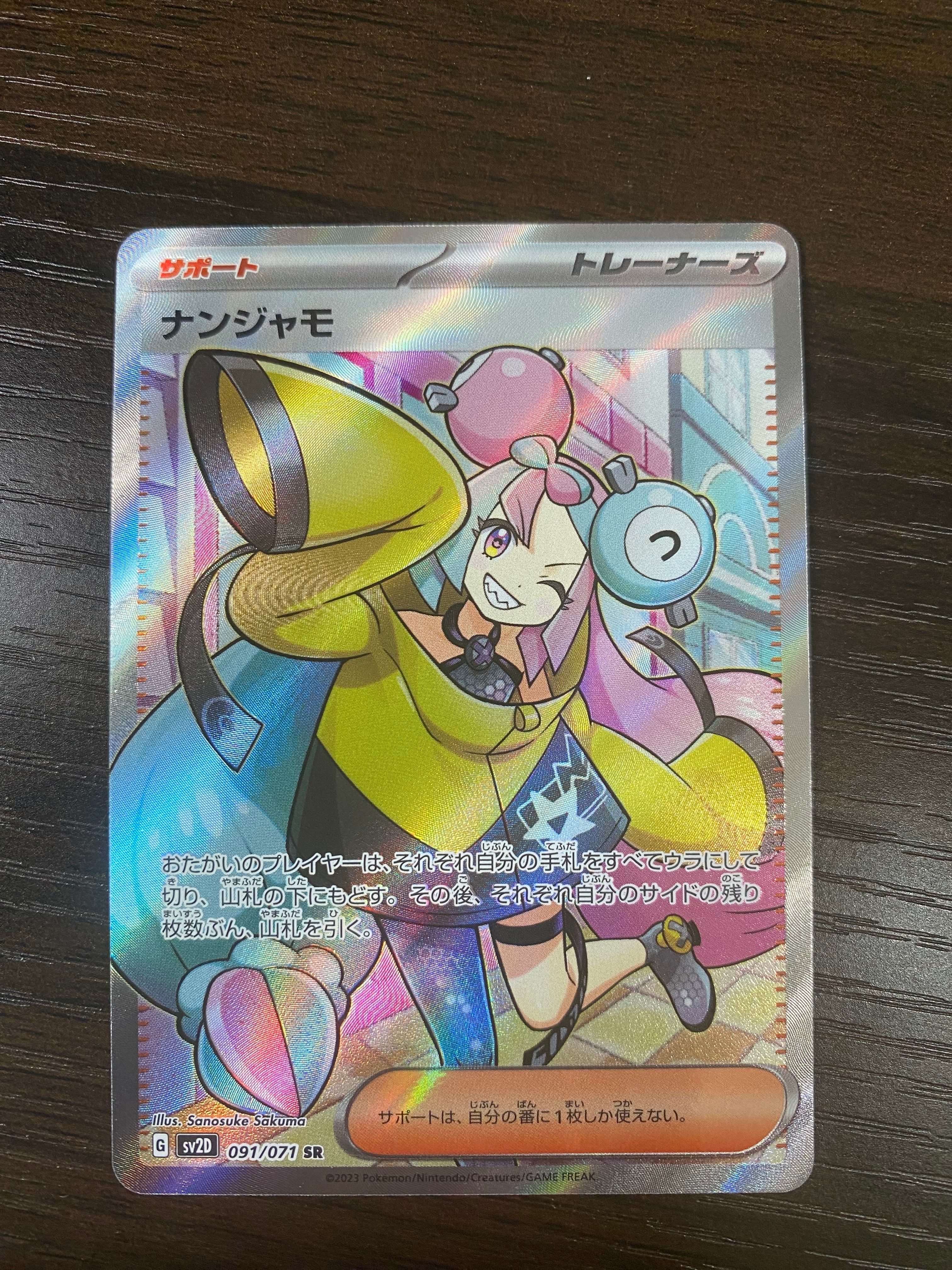 ナンジャモ SR[SV2D 091/071](拡張パック「クレイバースト」)