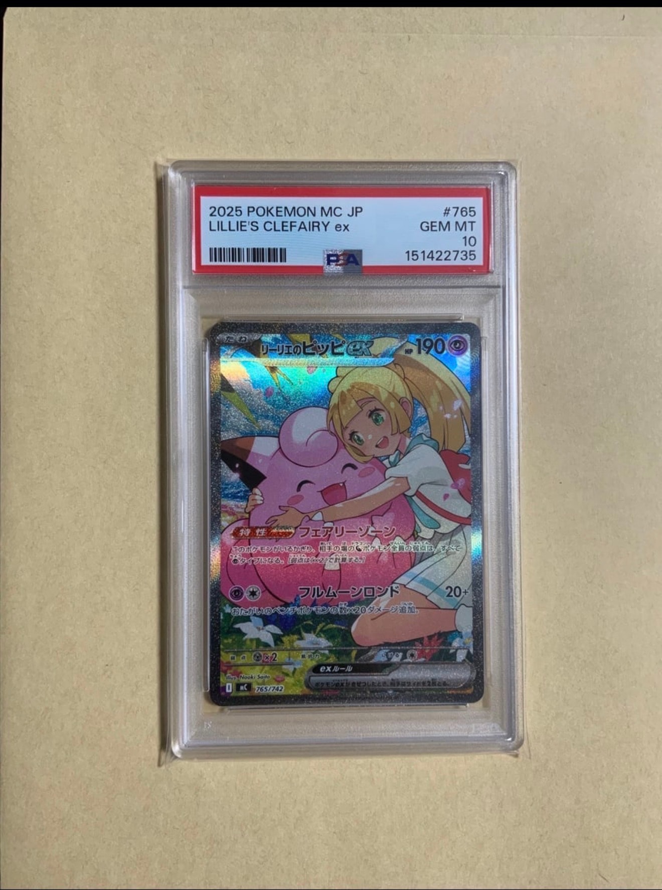 リーリエのピッピex SAR仕様 [MC 765/742](スタートデッキ100「バトルコレクション」)